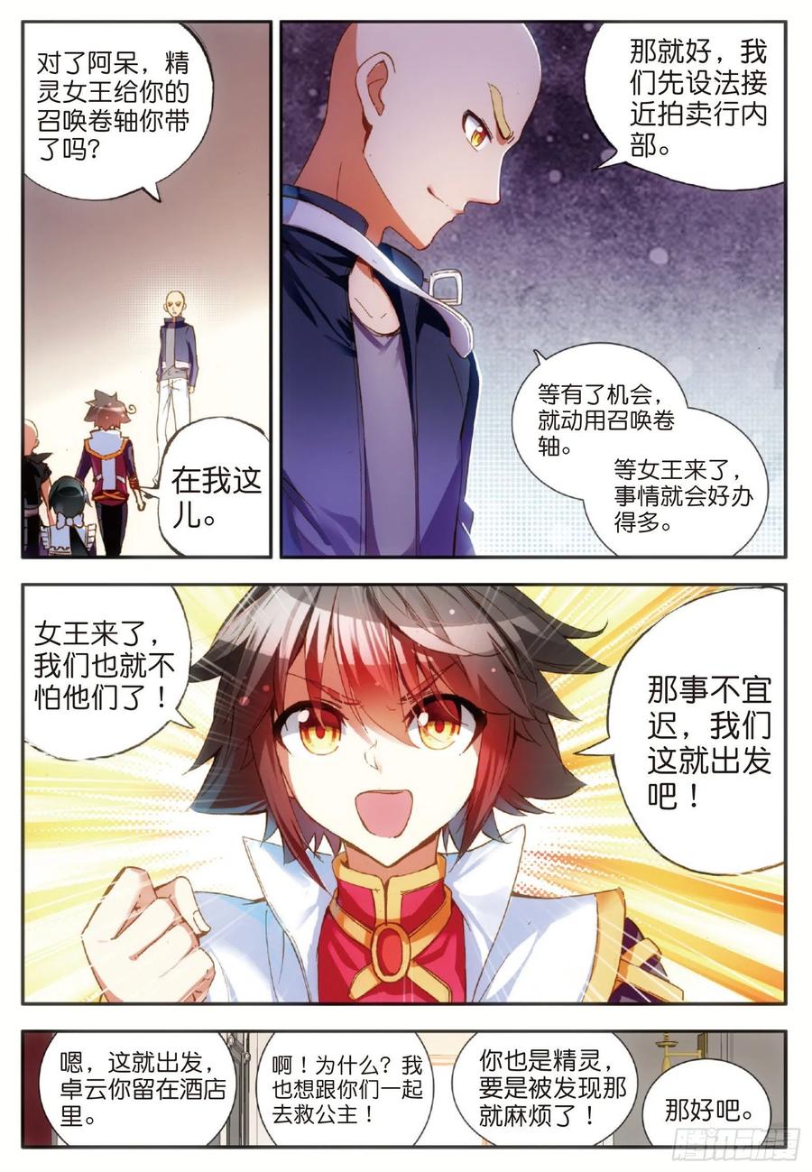 第五十六话 地下拍卖13