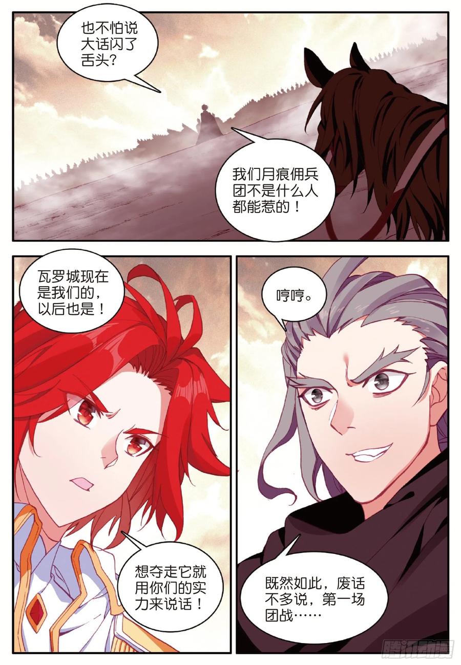 第一百零二话 霸王佣兵团14