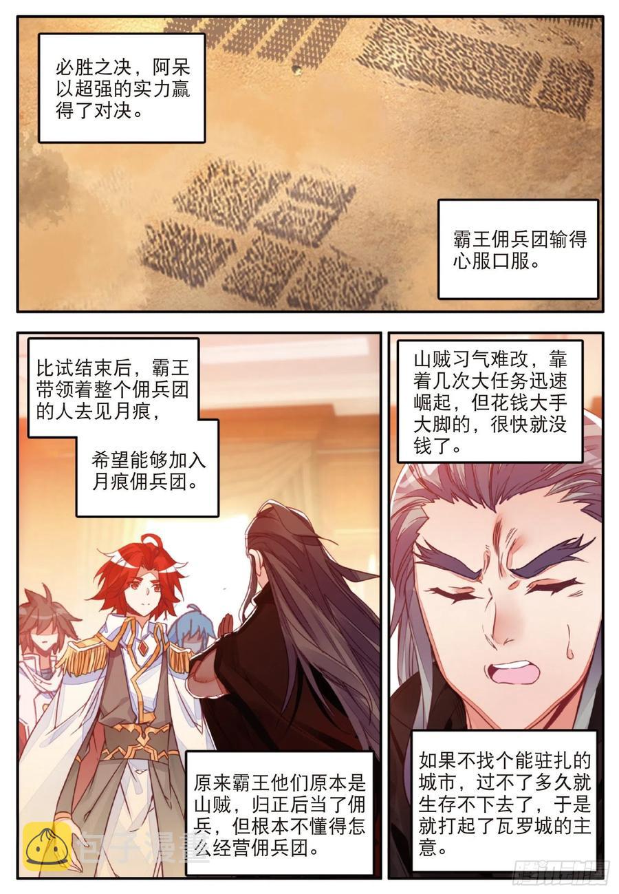 第一百零四话 月姬加入1