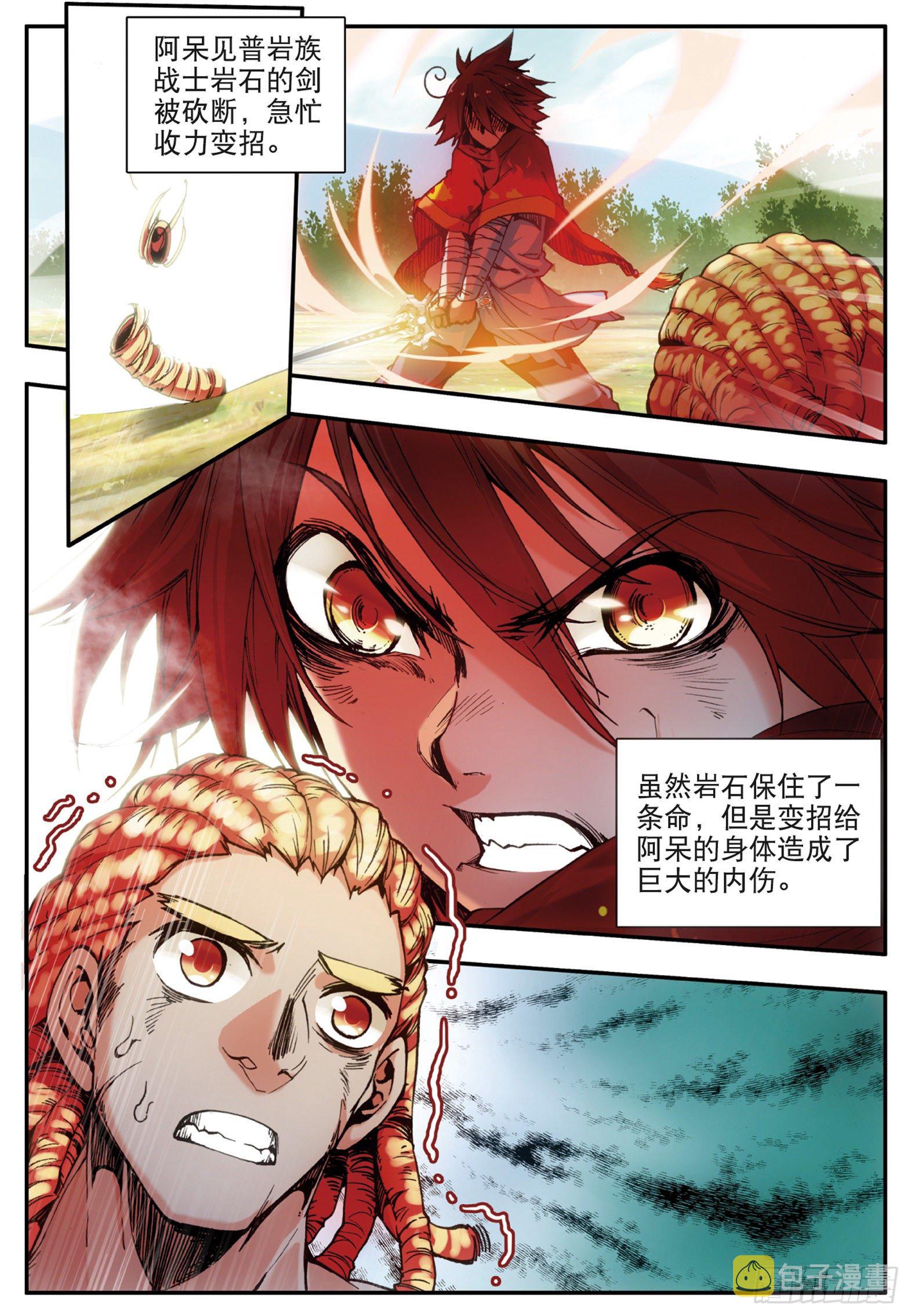 第三十二话 部落惊变1