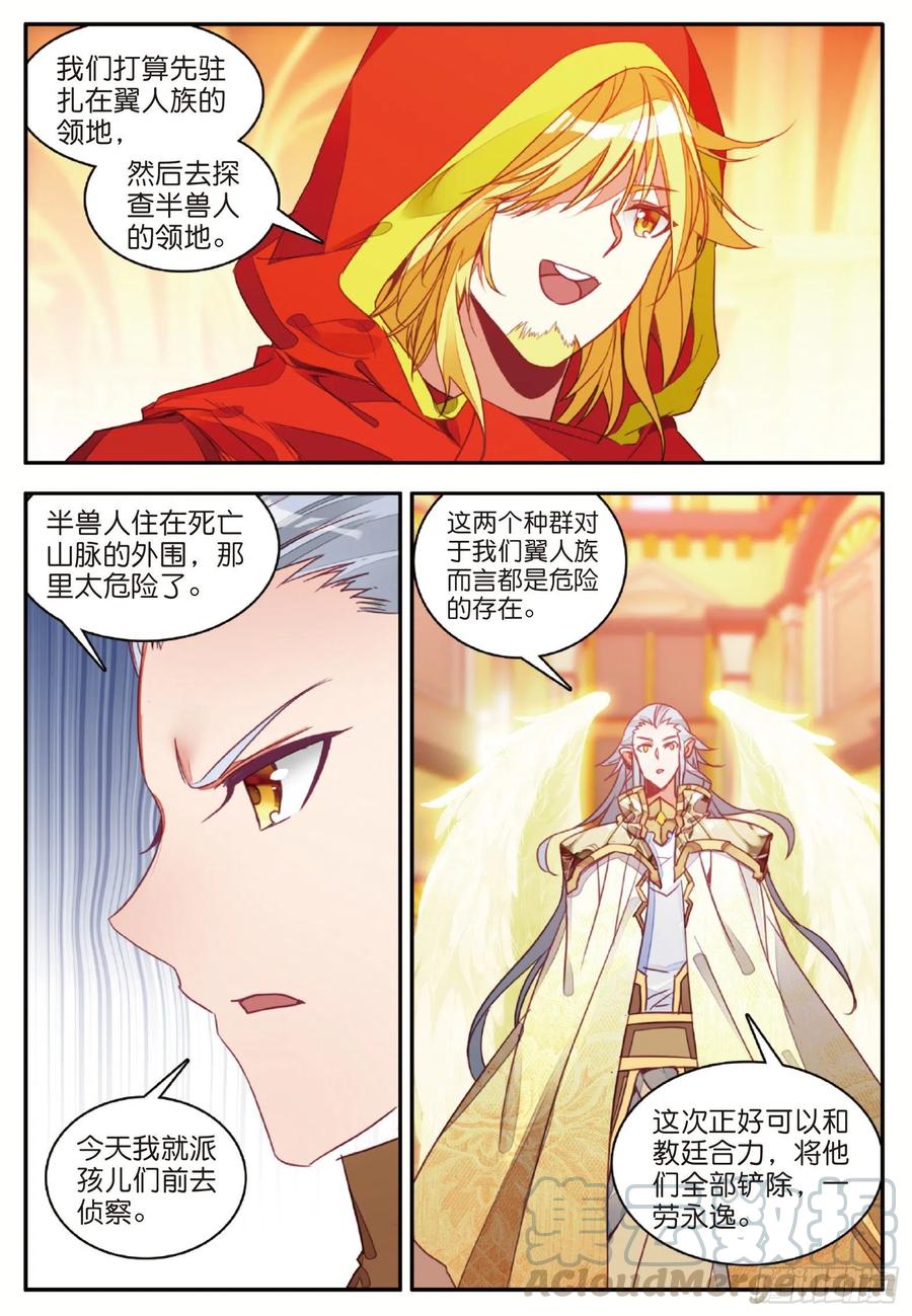 第一百零五话 翼人之王9