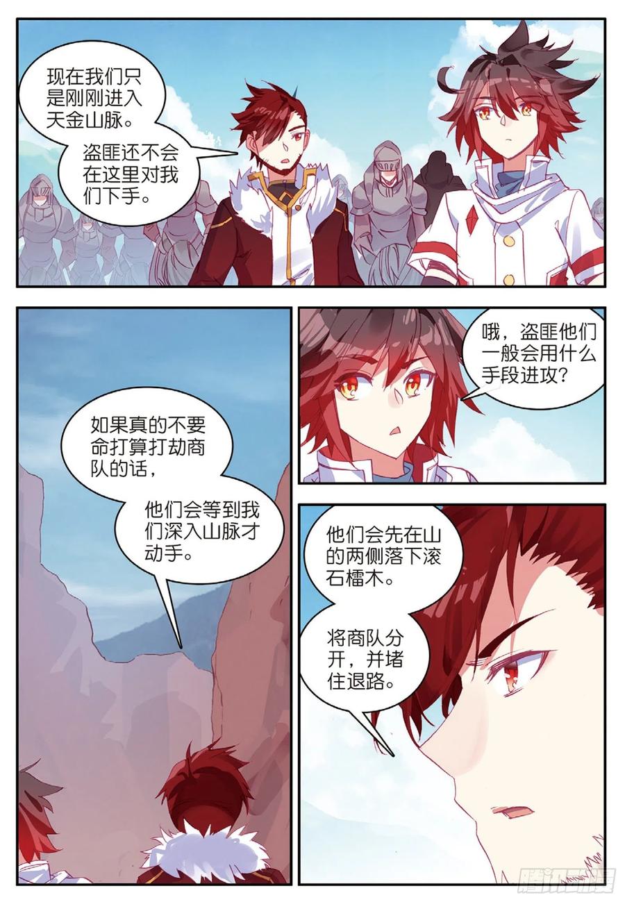 第八十六话 遭遇突袭2