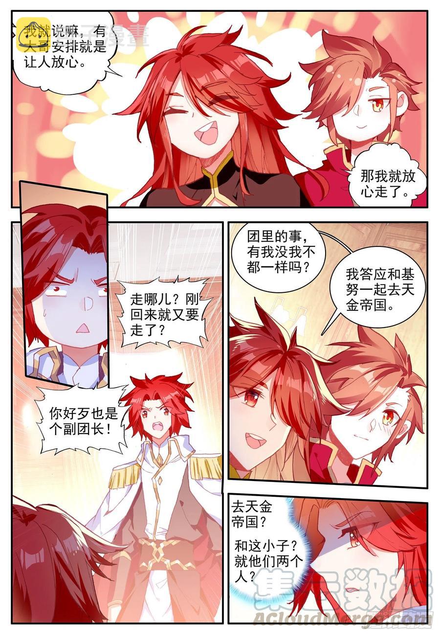 第一百二十五话 龙腾显威 上2