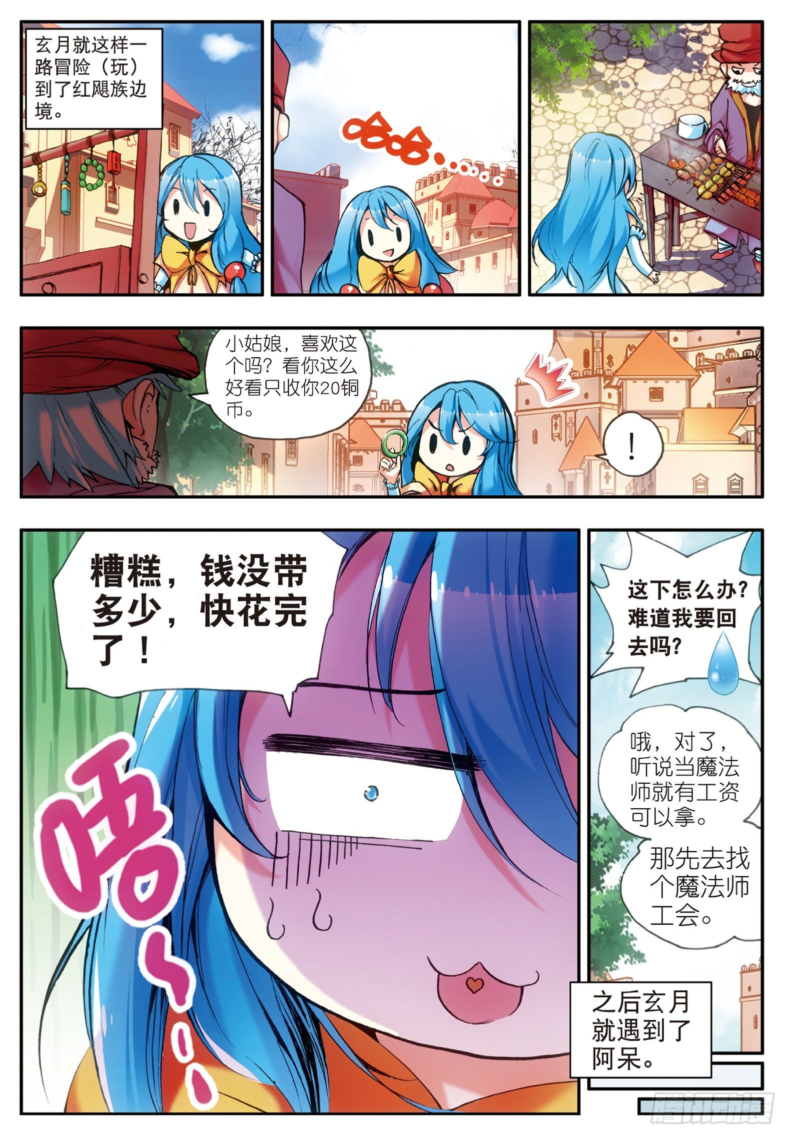 第二十二话 红衣主教15