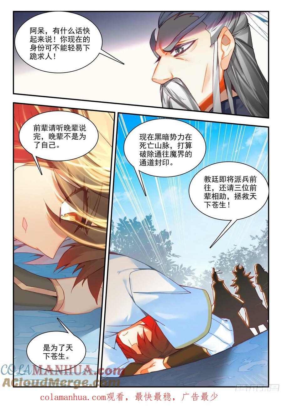 第一百七十话 剑神降世 上11