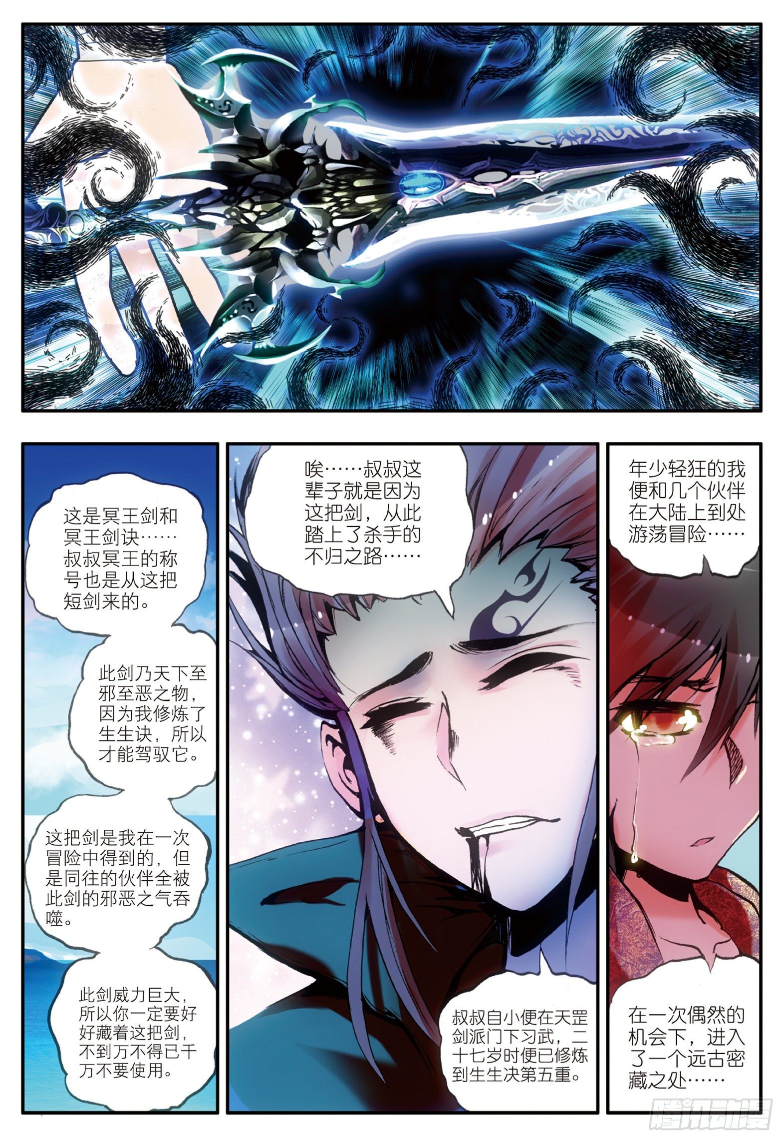 第十七话 冥字九决17