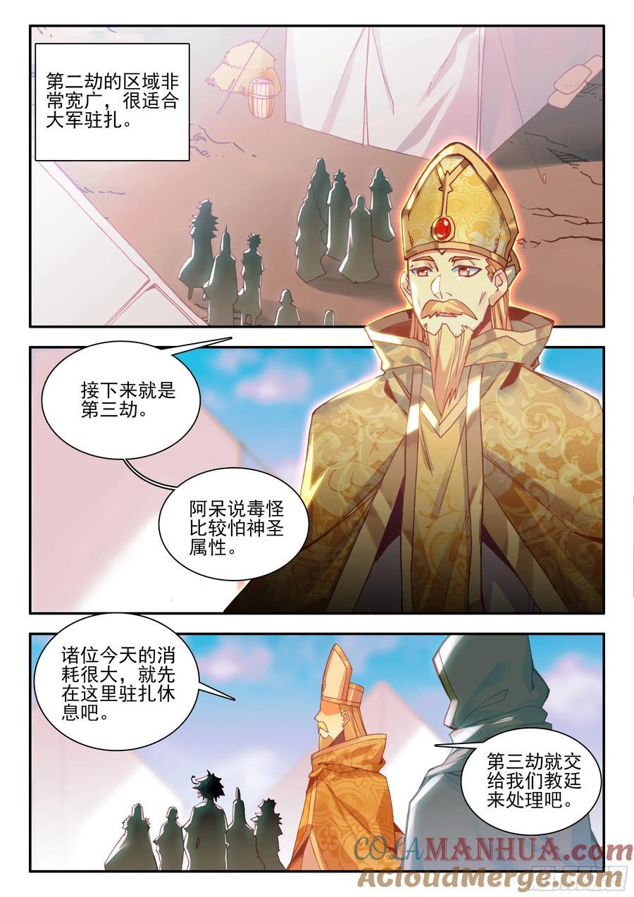 第一百七十五话 禁咒驱魔 上4