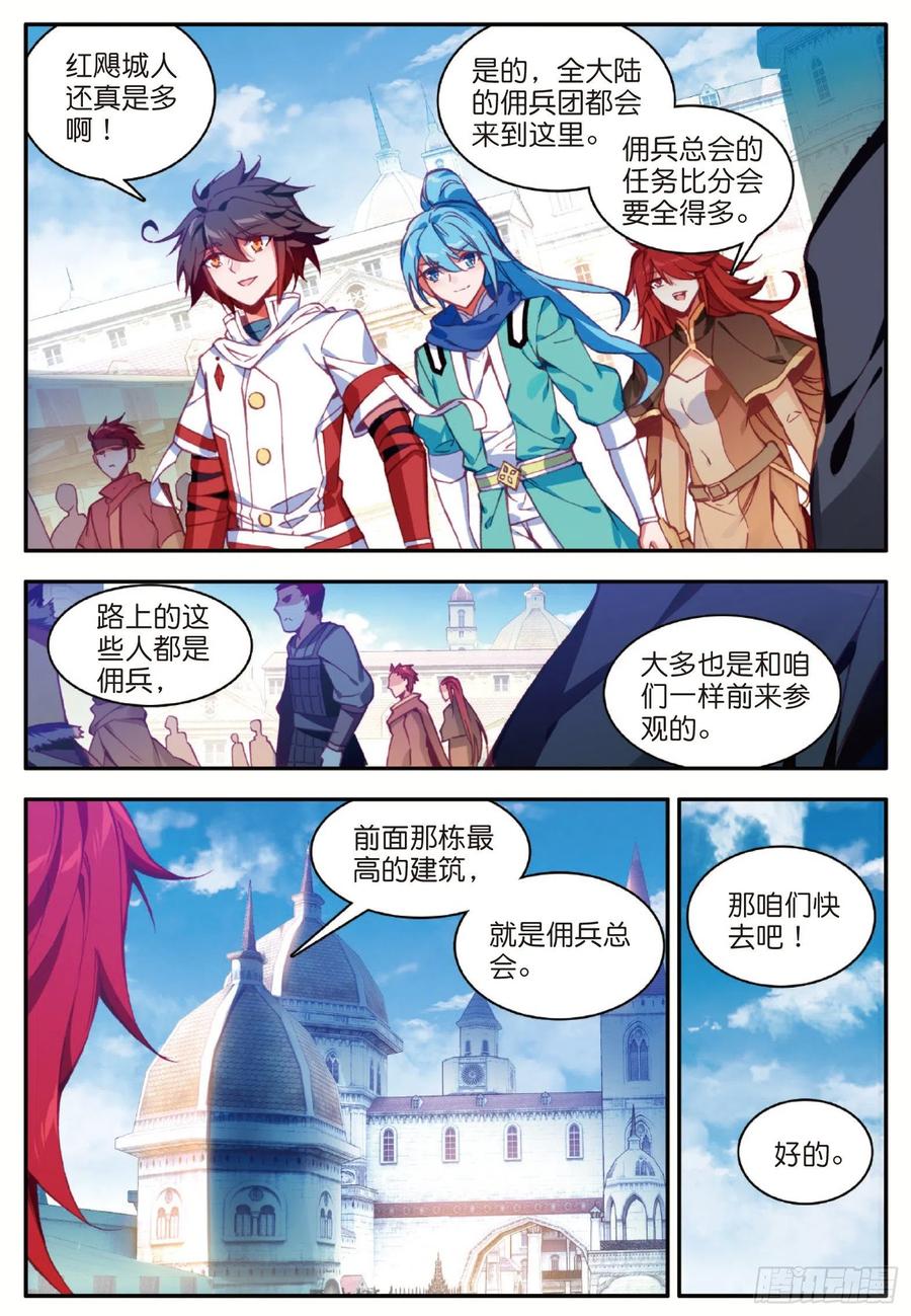 第一百零七话 佣兵总会13