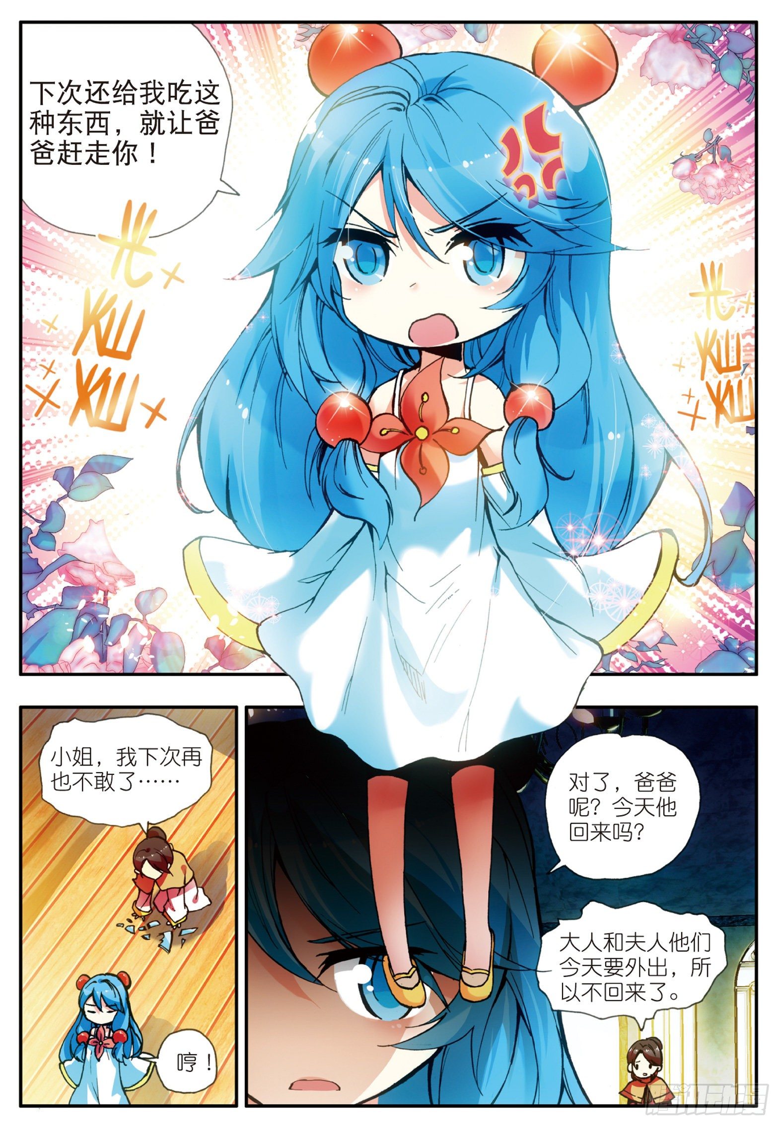 第二十二话 红衣主教2