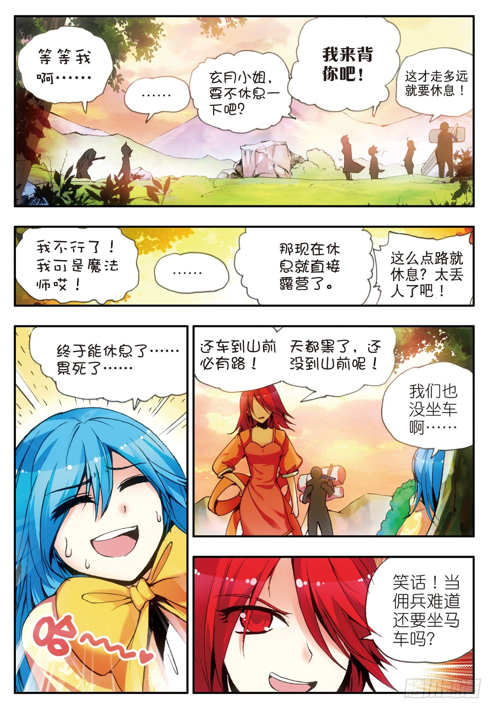 第二十九话 冒险开始8