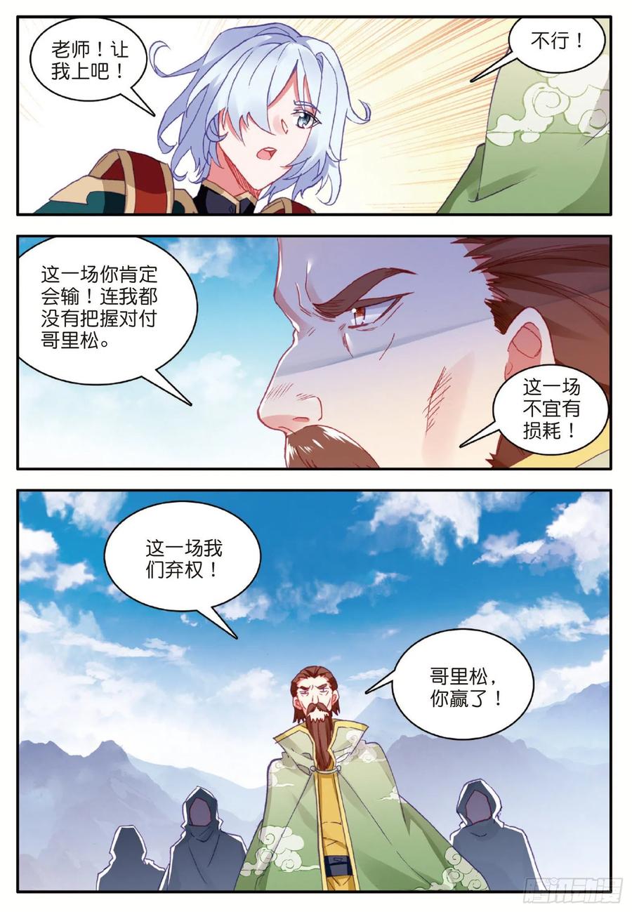 第九十二话 会长之战7