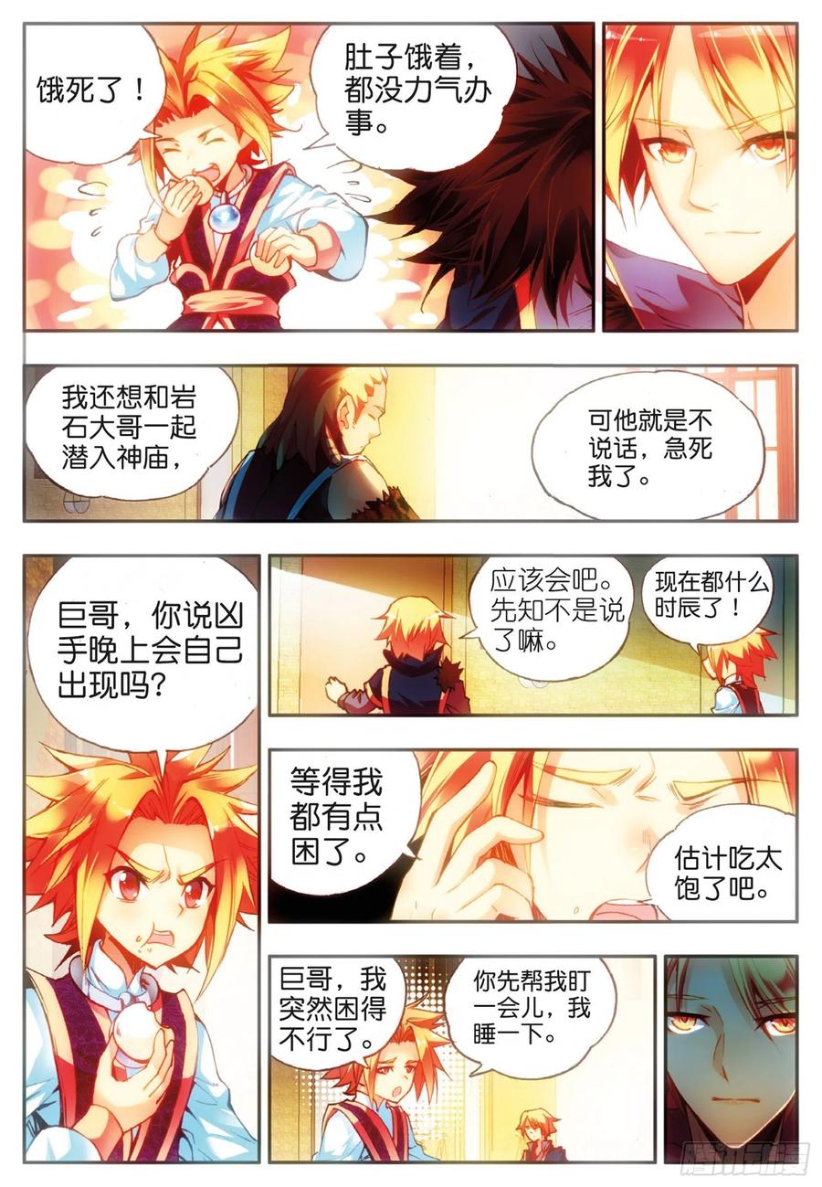 第三十八话 神龙之血22