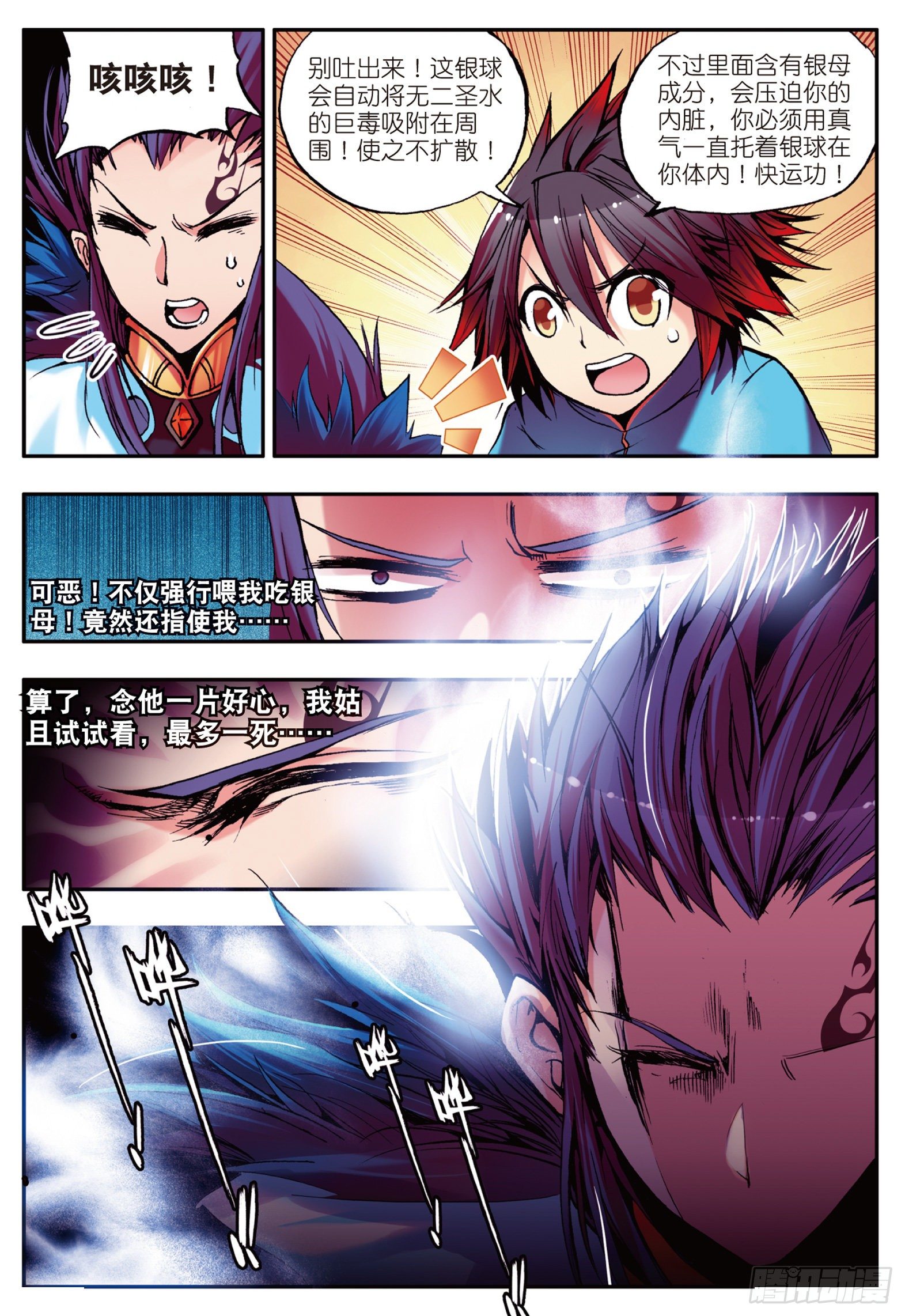 第九话 解药9