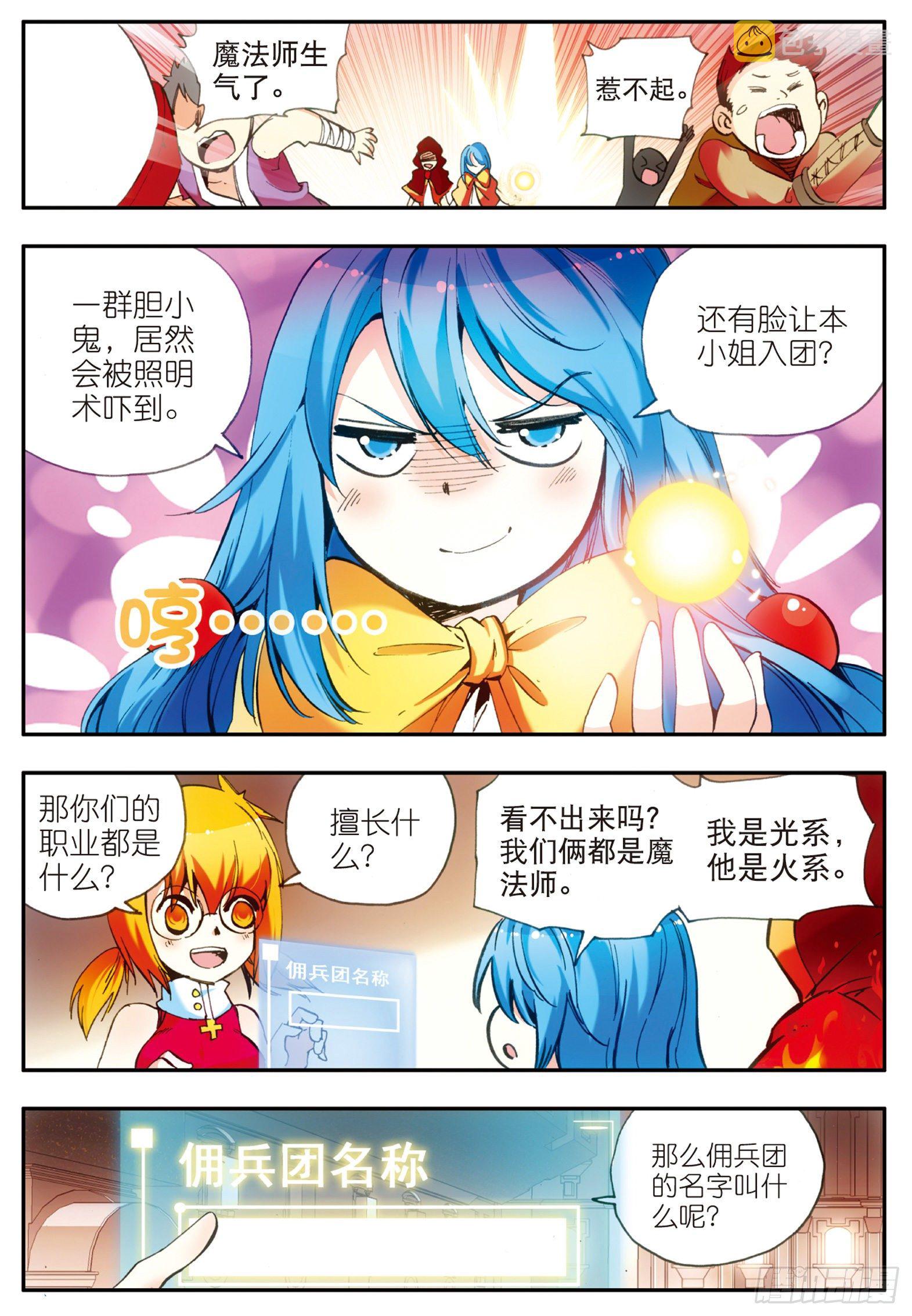 第二十七话 佣兵工会16