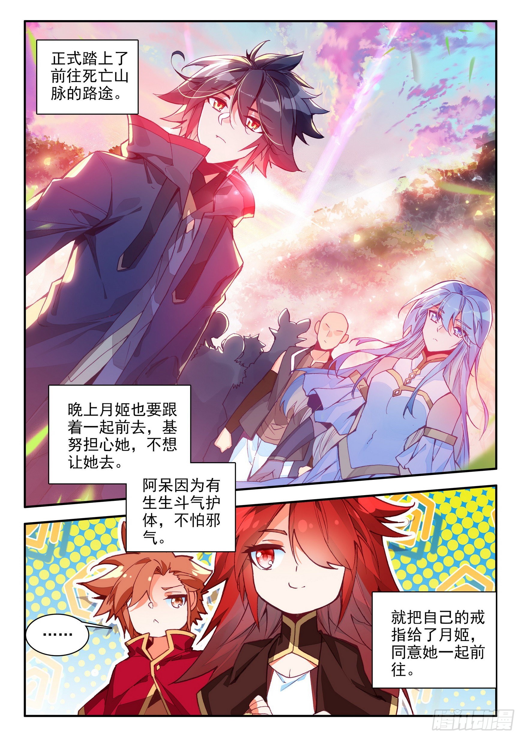 第一百五十四话 死亡山脉 上8