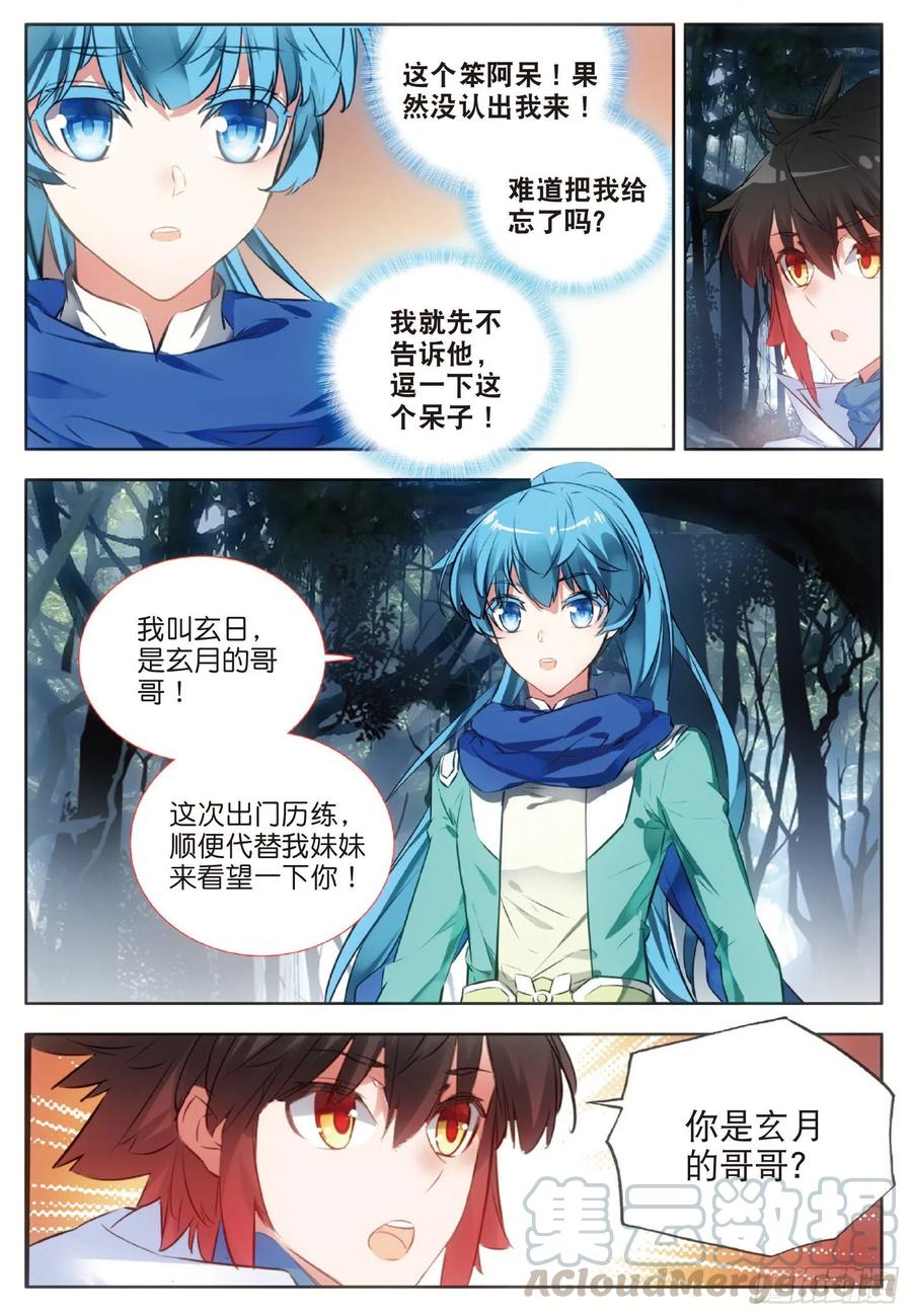 第七十五话 玄月？玄日4