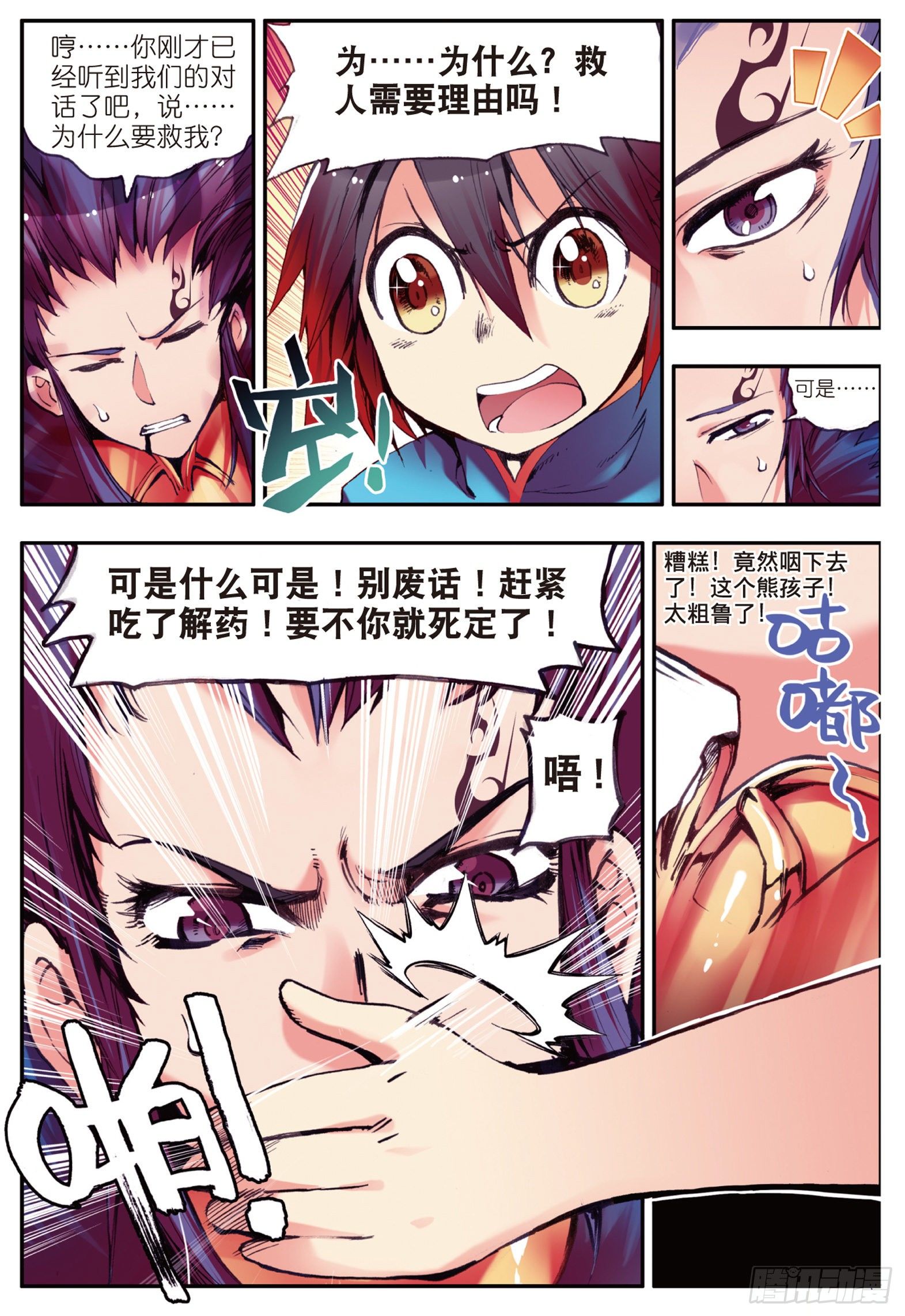 第九话 解药8