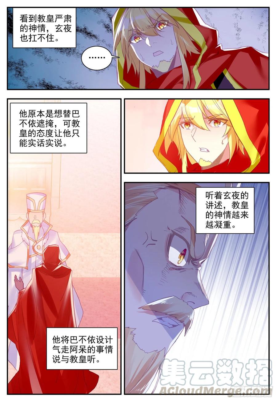 第一百一十九话 殿前比试 下7