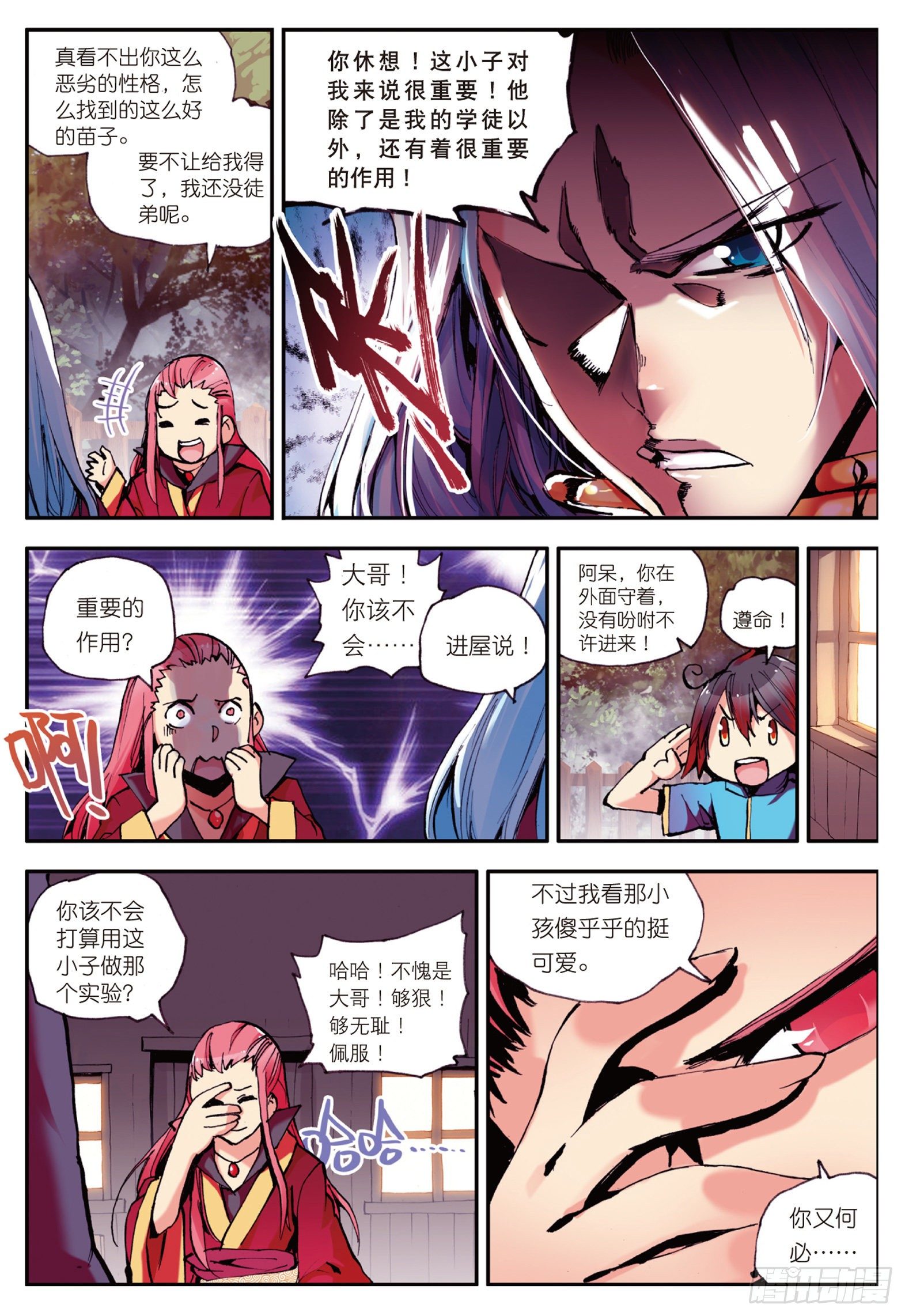 第六话 往生神果18