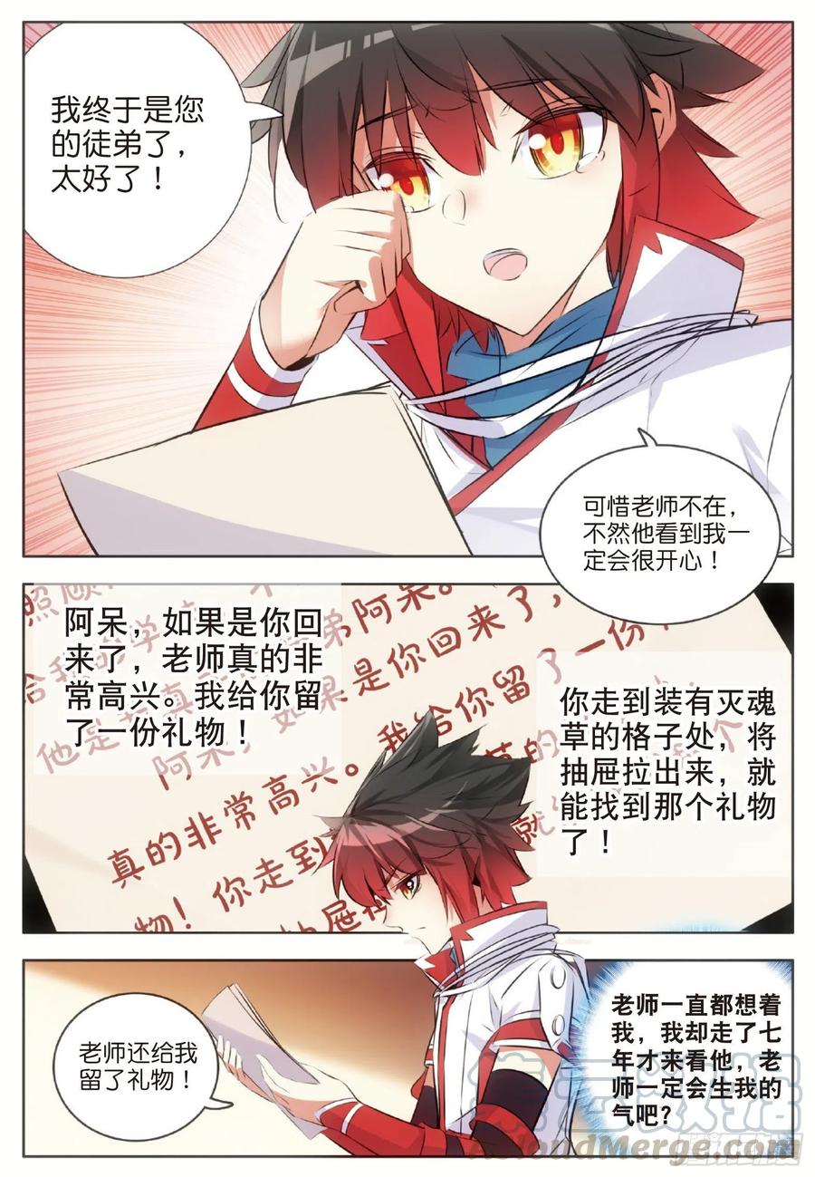第六十六话 老师！我回来了8