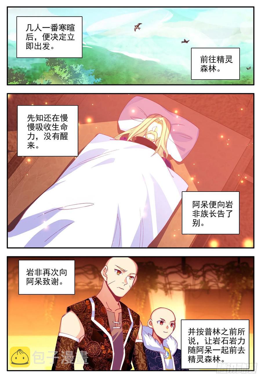 第一百一十二话 前往精灵20