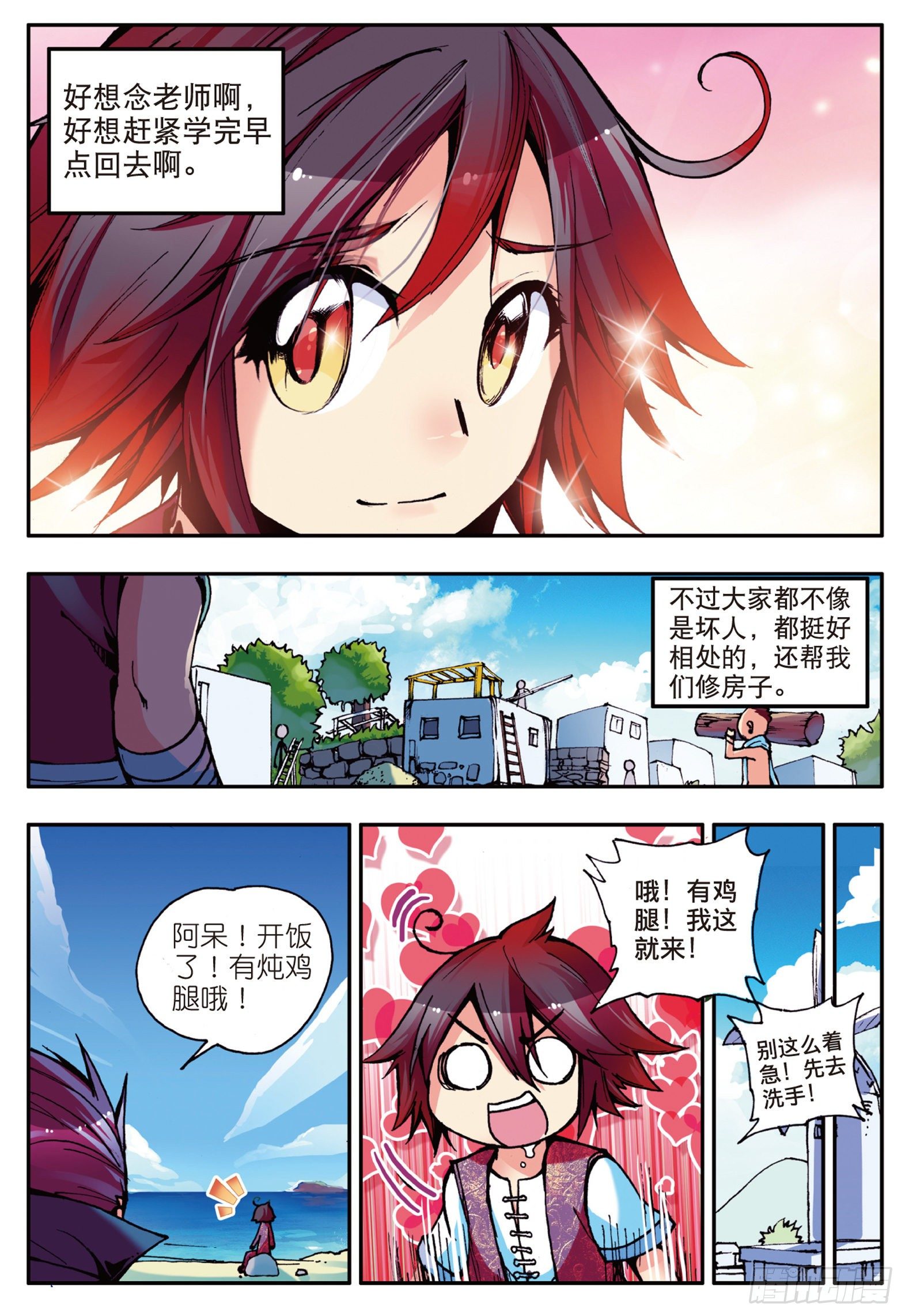 第十二话 石塘小镇2