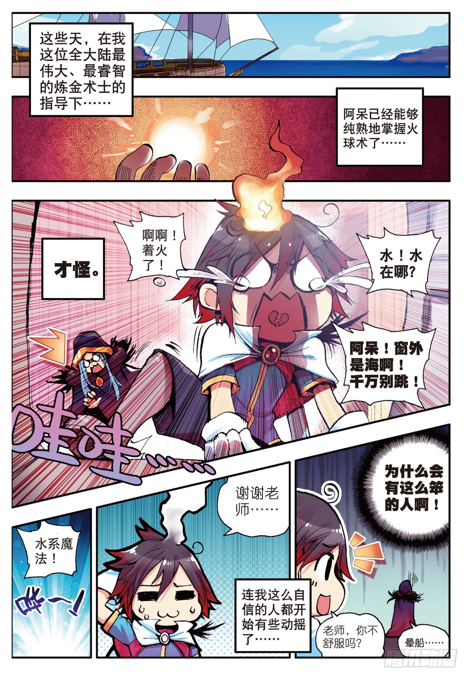 第四话 海盗来袭1