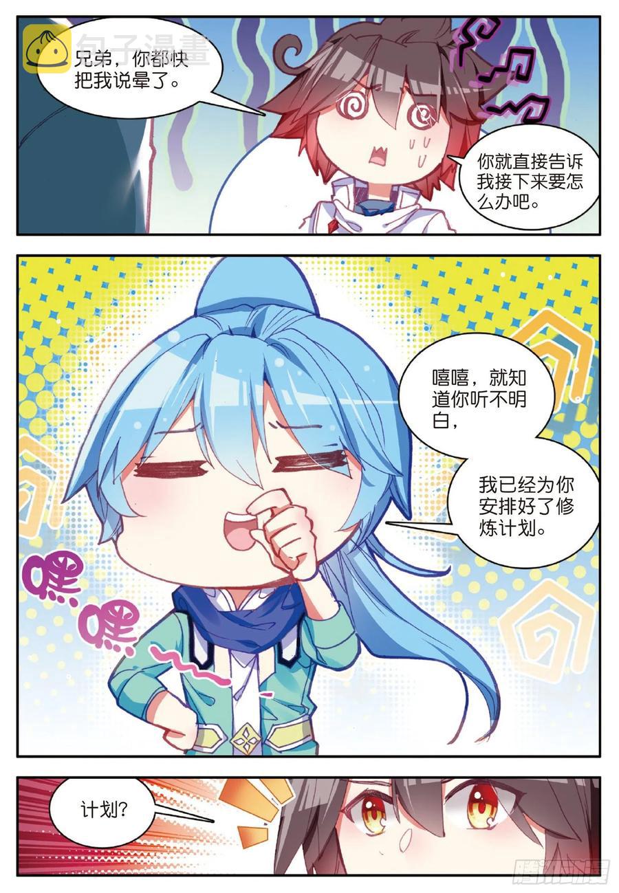 第七十九话 开始冒险11