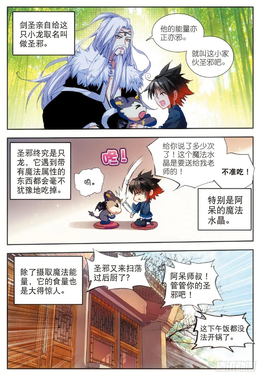 第五十三话 圣邪孵化13