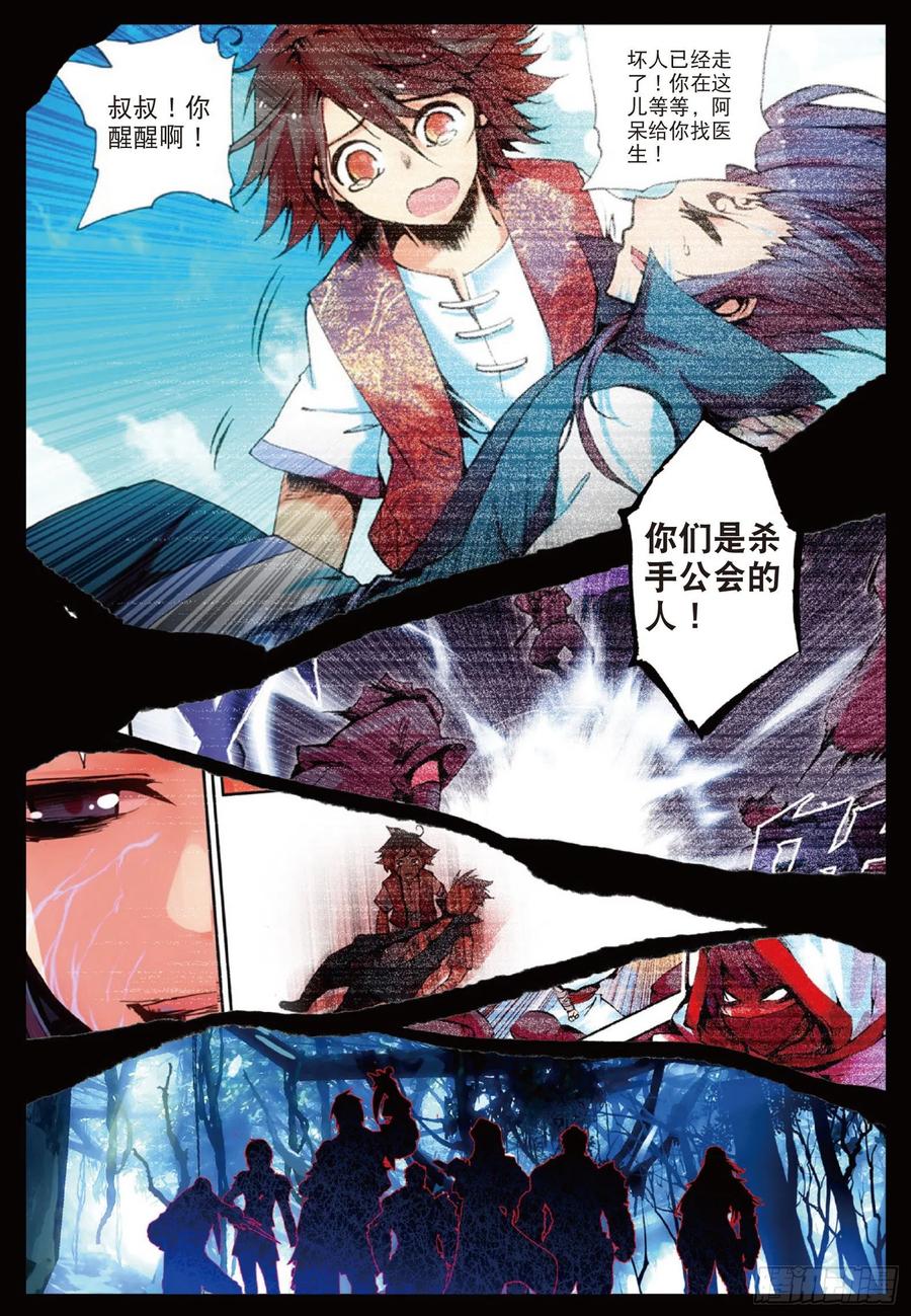 第七十二话 血海深仇5
