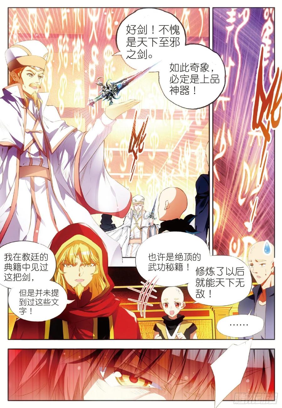 第六十三话 离开教廷1