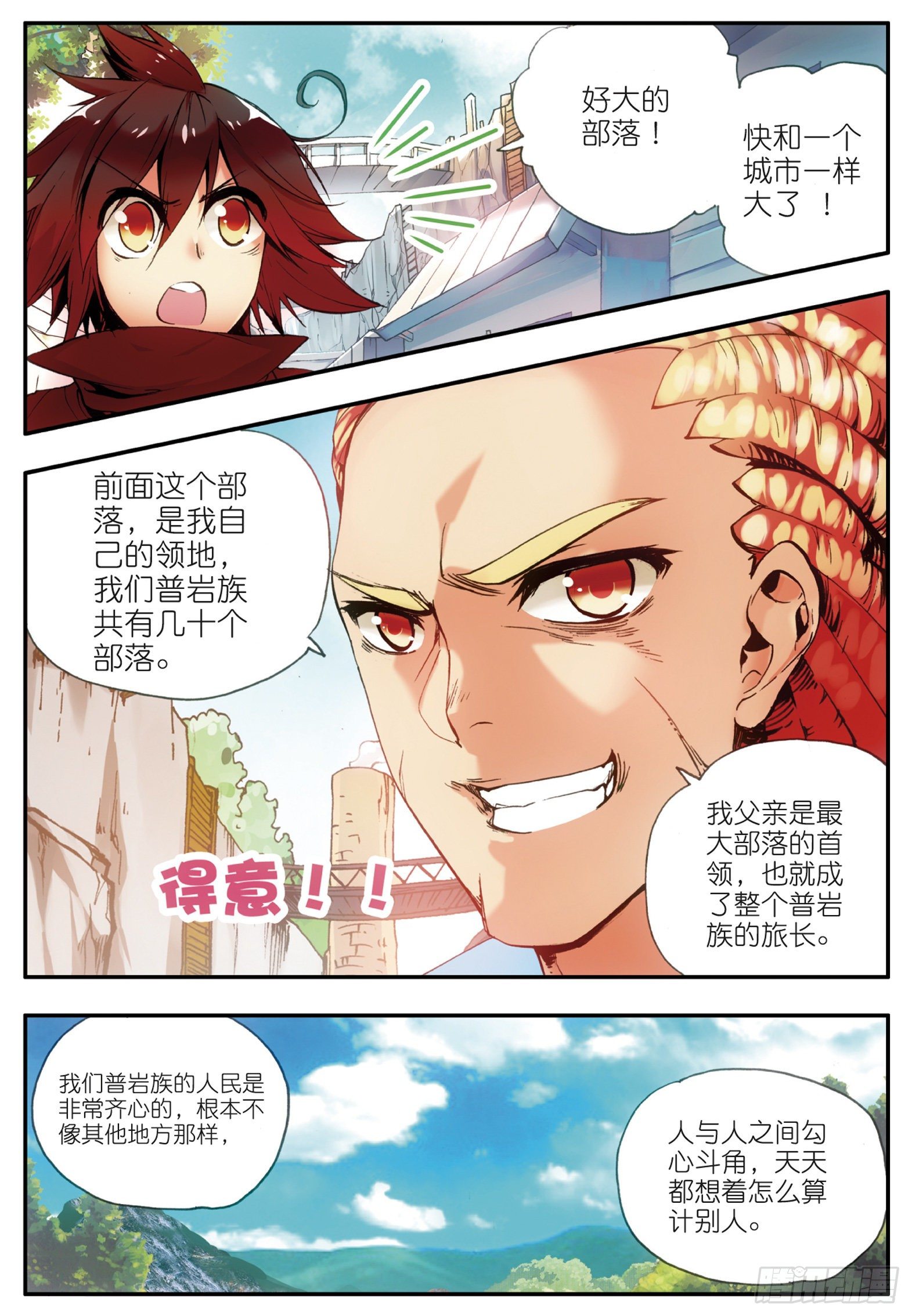 第三十二话 部落惊变10