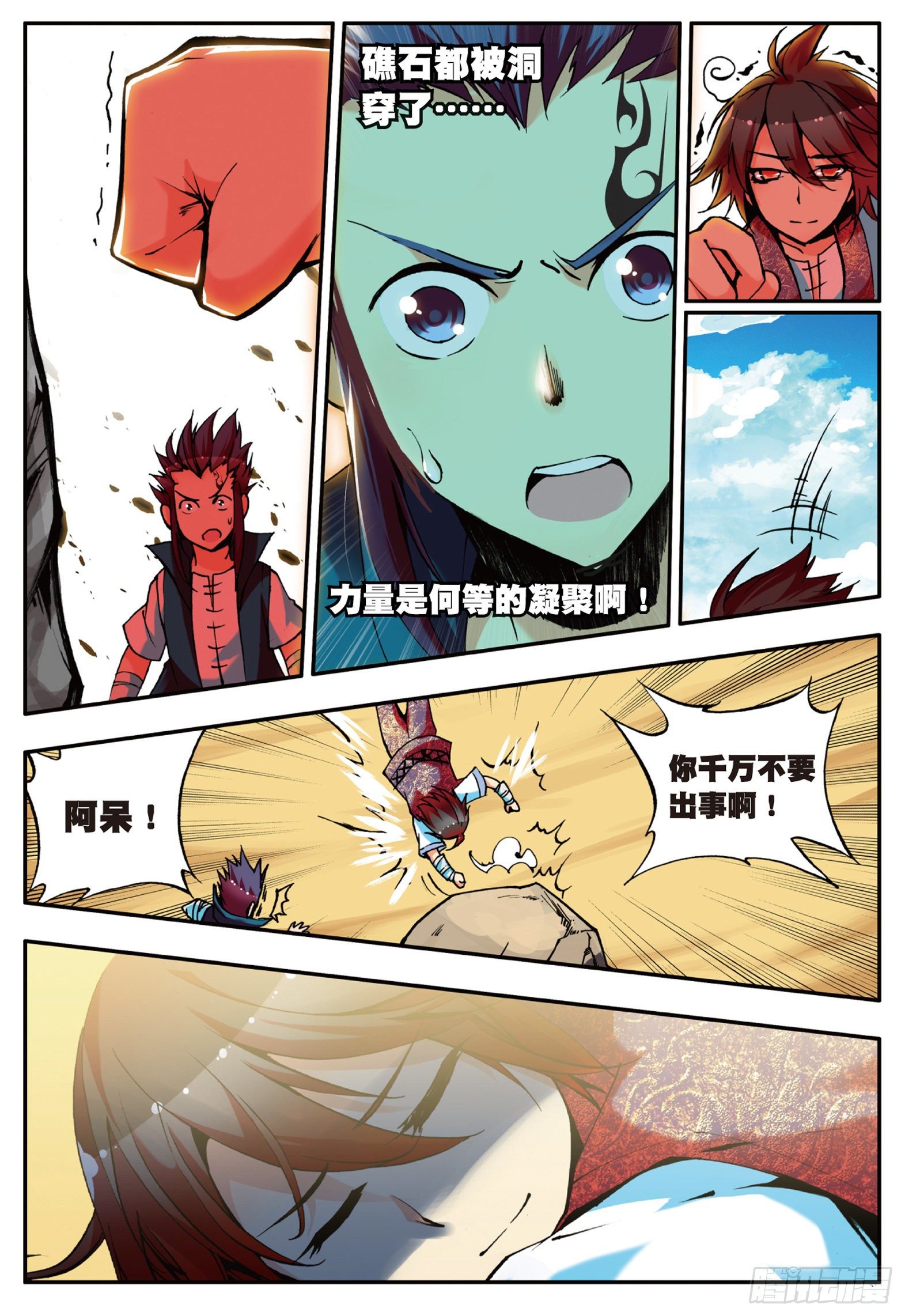 第十四话 全力一击21