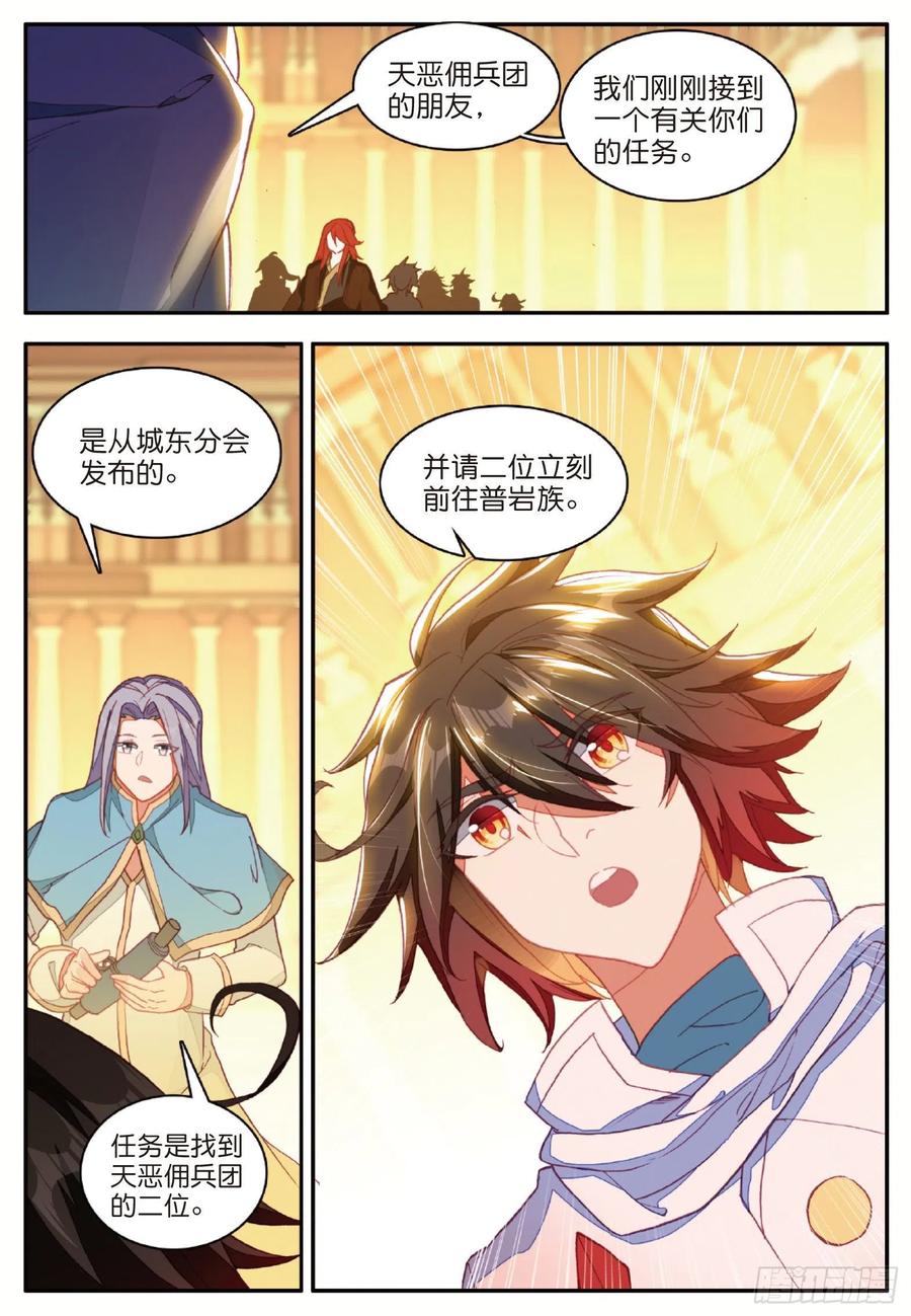 第一百零七话 佣兵总会23