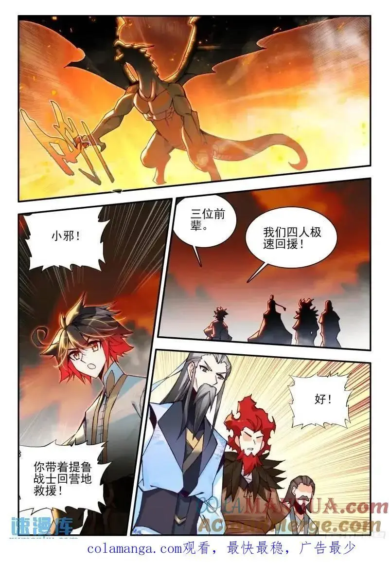 第一百八十一话 火妖突袭 上11
