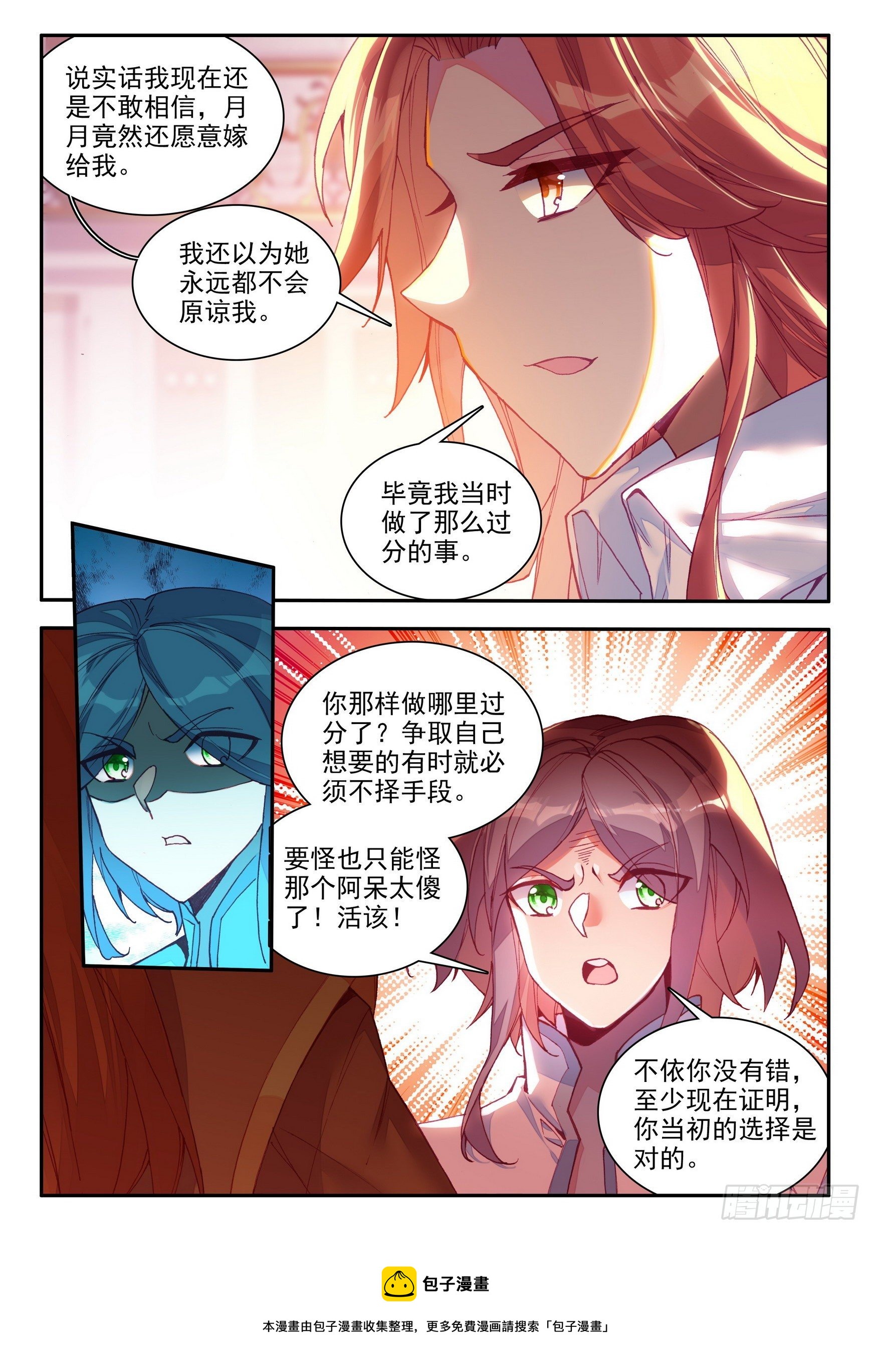 第一百四十一话 婚礼开始 上4