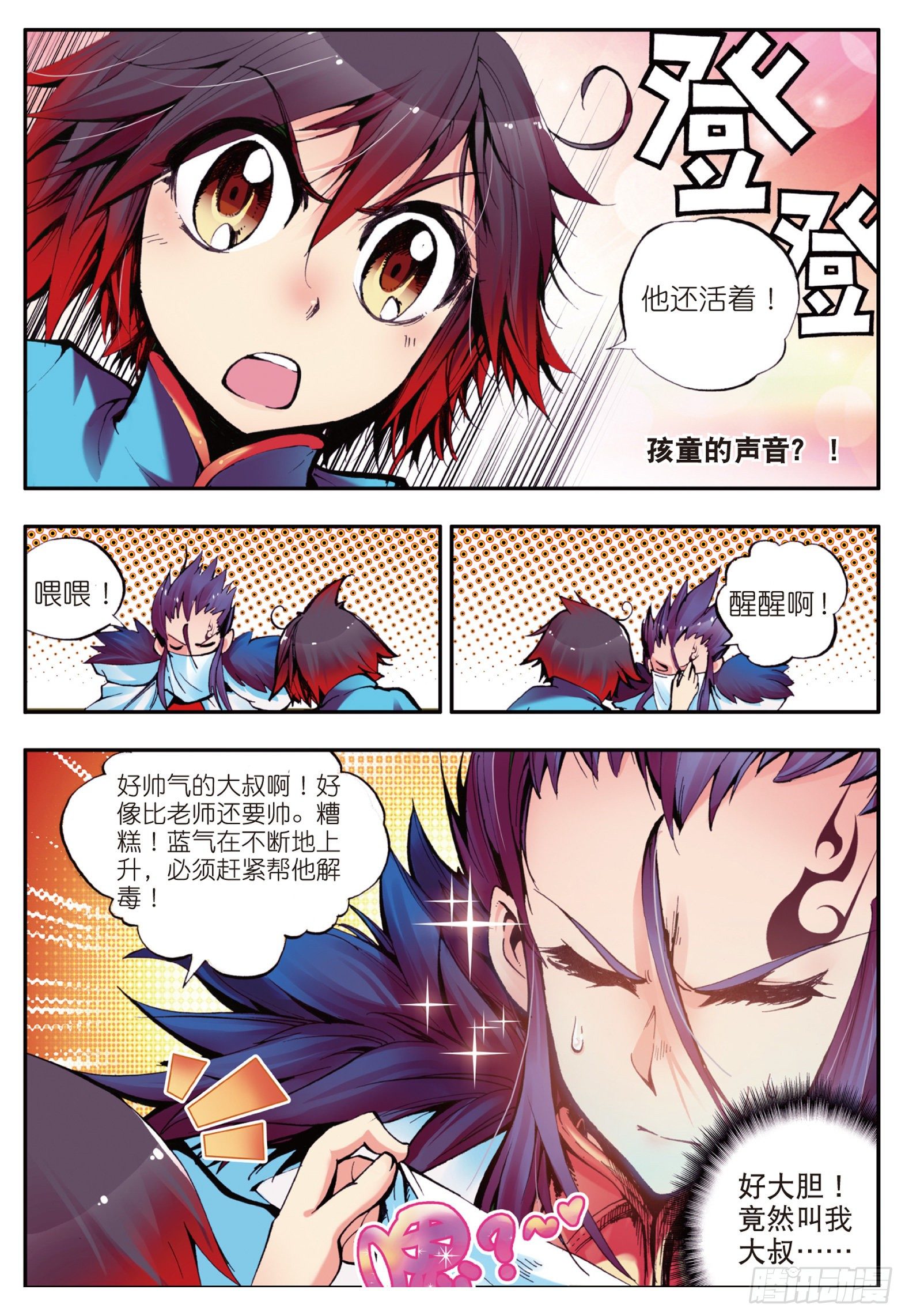 第九话 解药3