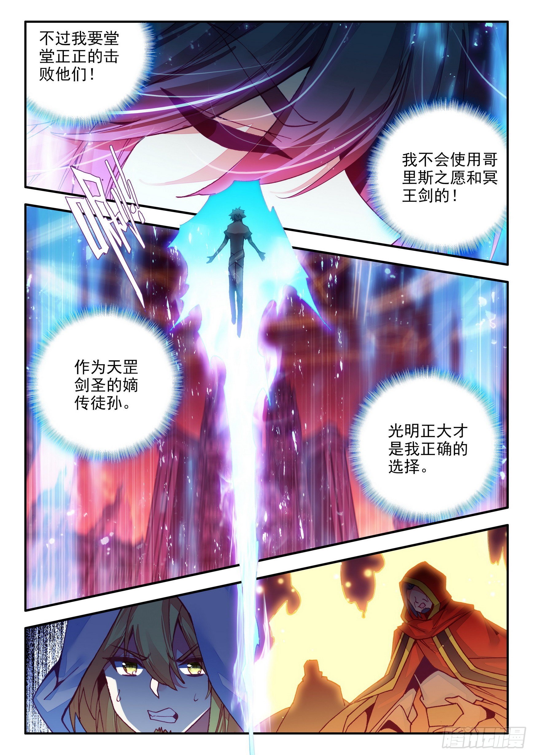 第一百四十六话 九天神雷 上3