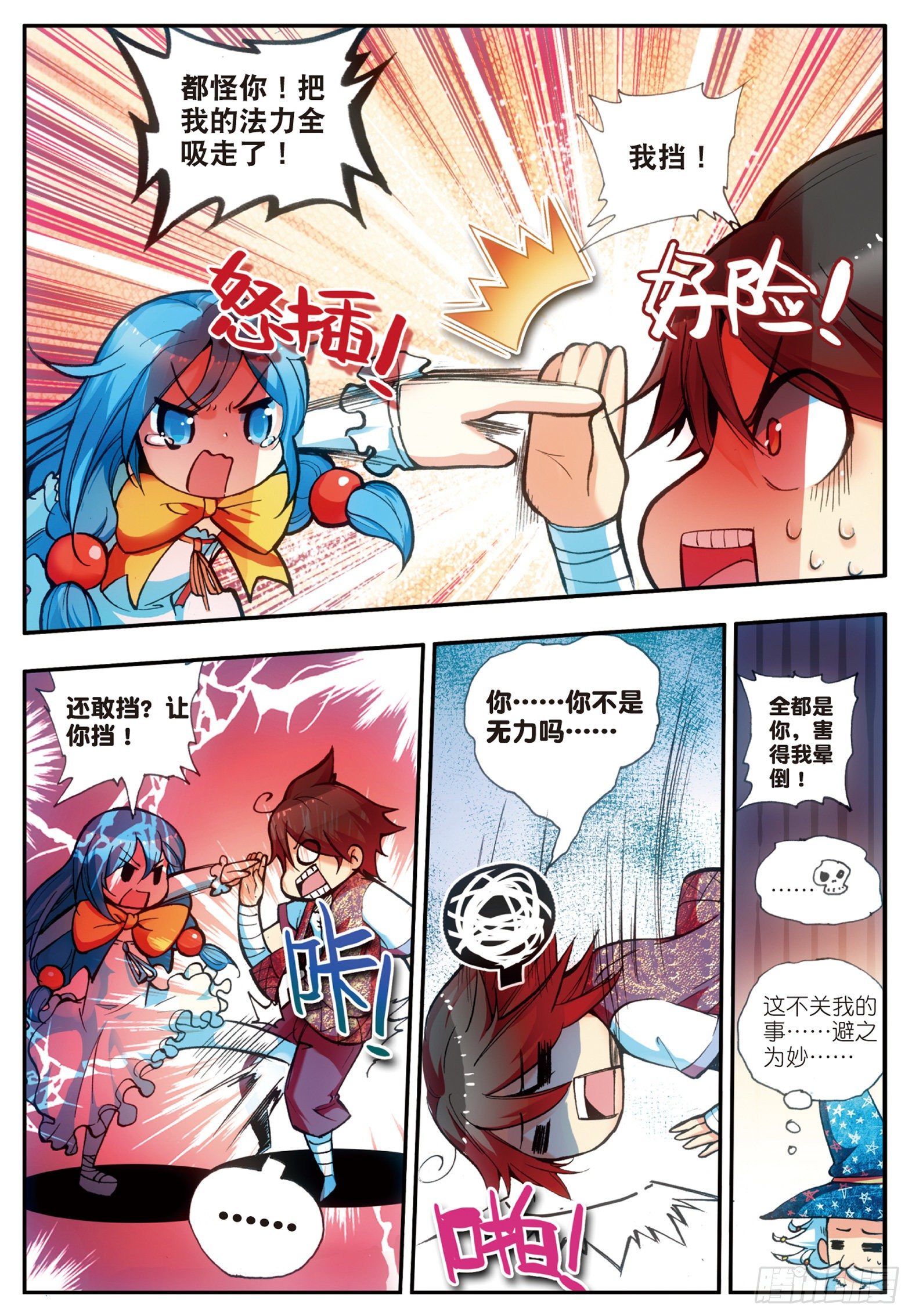 第十九话 刁蛮少女19