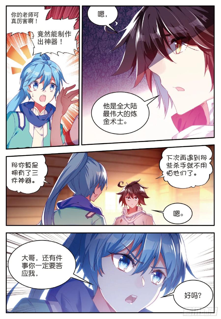 第七十八话 神器使用19