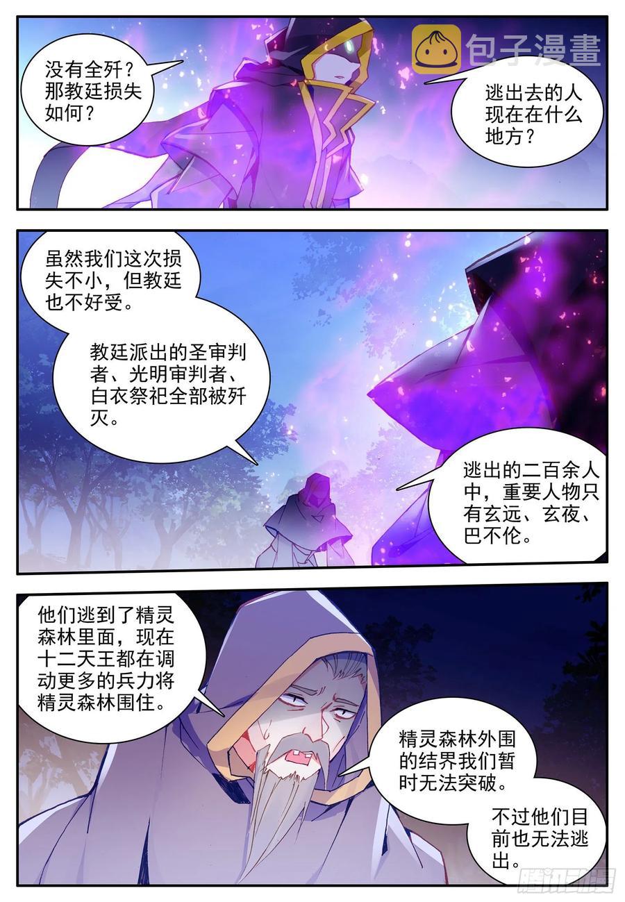 第一百一十话 先知将亡5