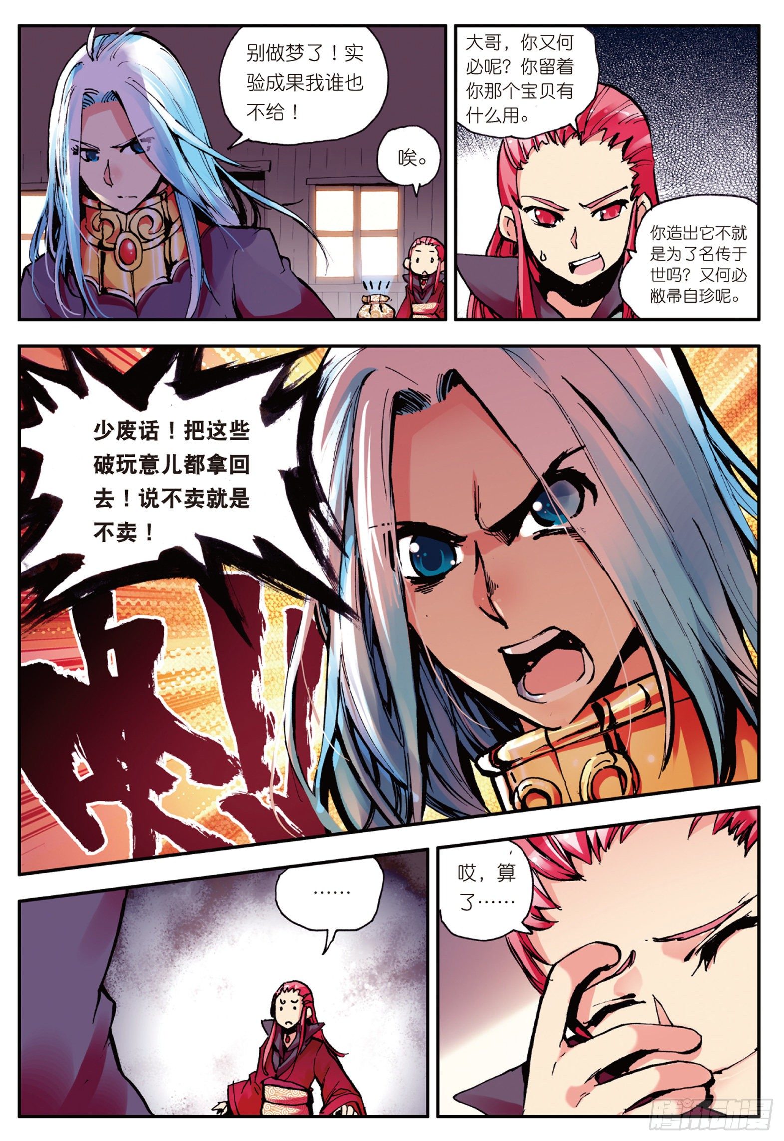 第六话 往生神果20