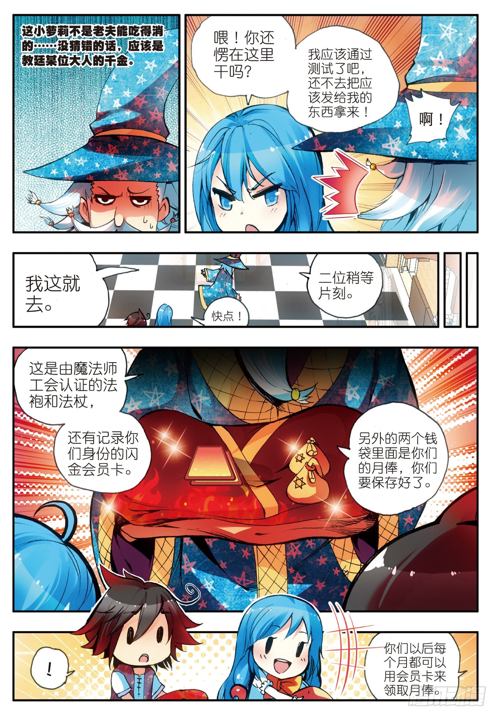 第二十话 测试合格5