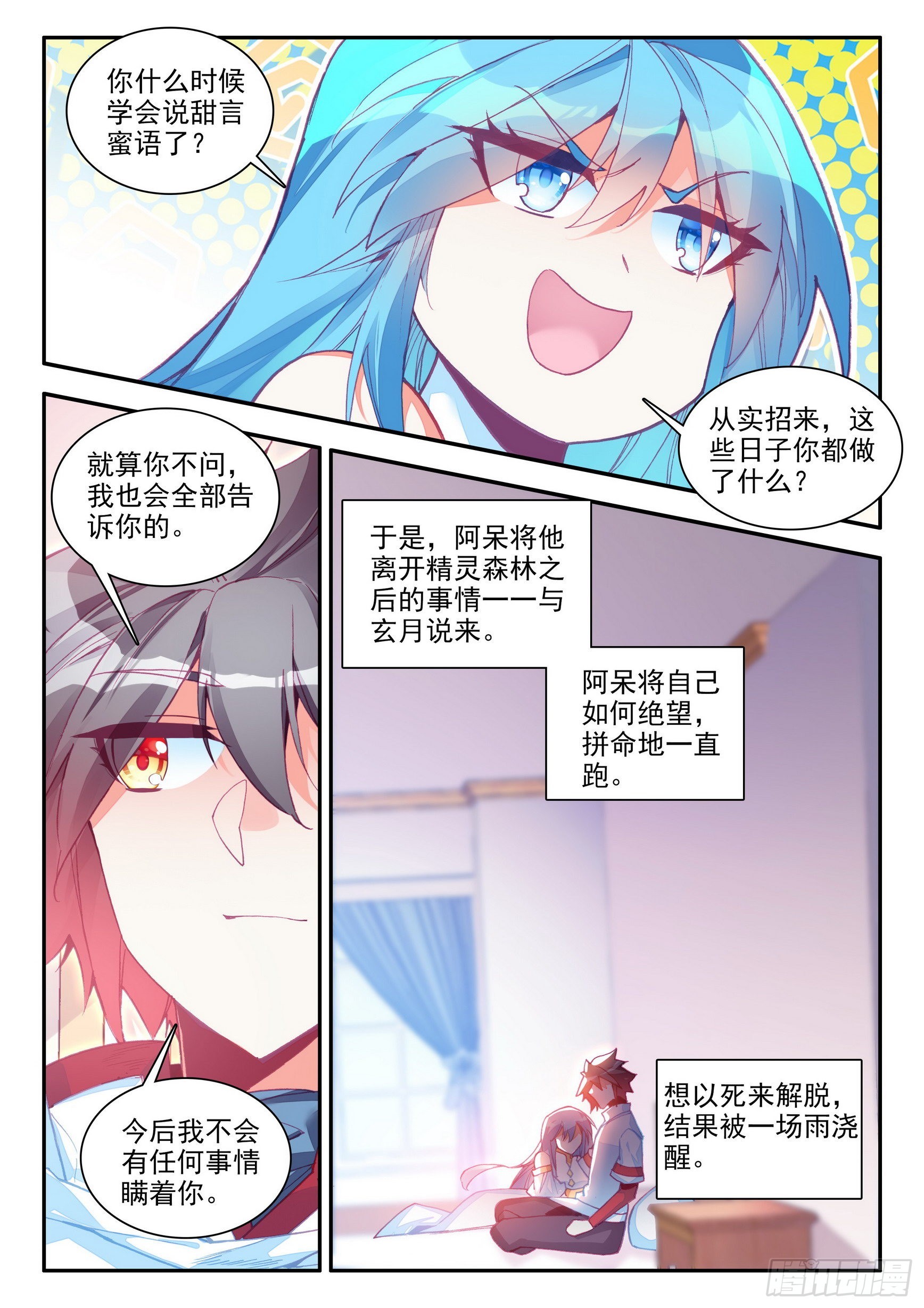 第一百五十话 重归于好 下7