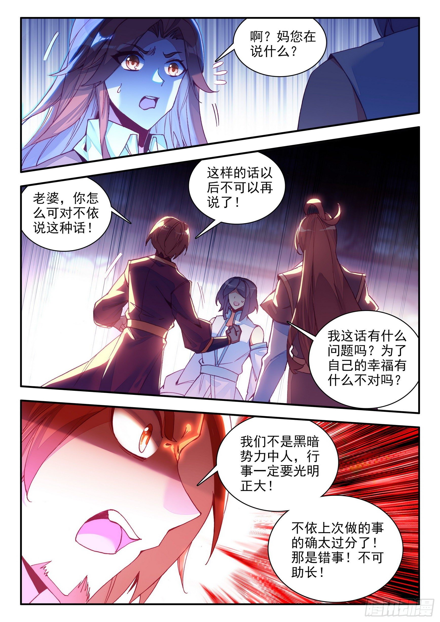 第一百四十一话 婚礼开始 上5