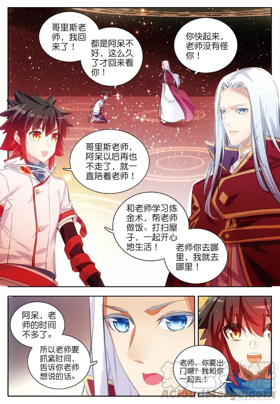 第六十七话 哥里斯之愿4