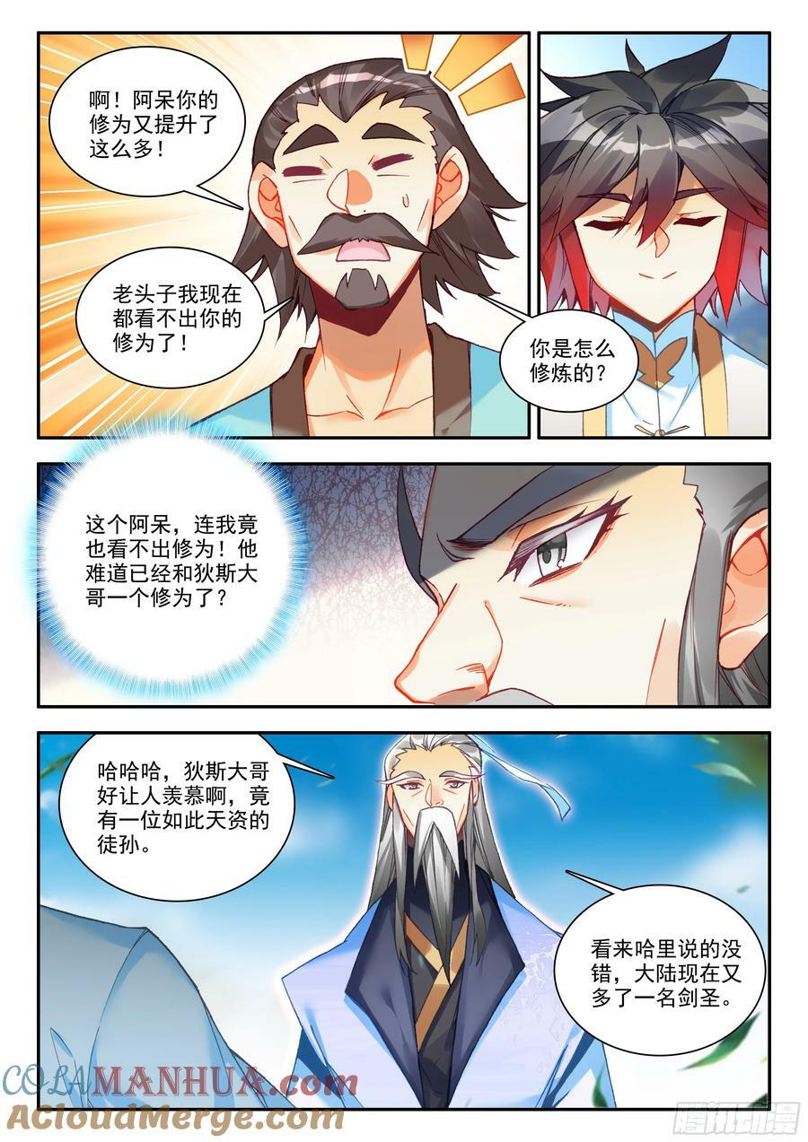 第一百六十八话 三大剑圣 下6