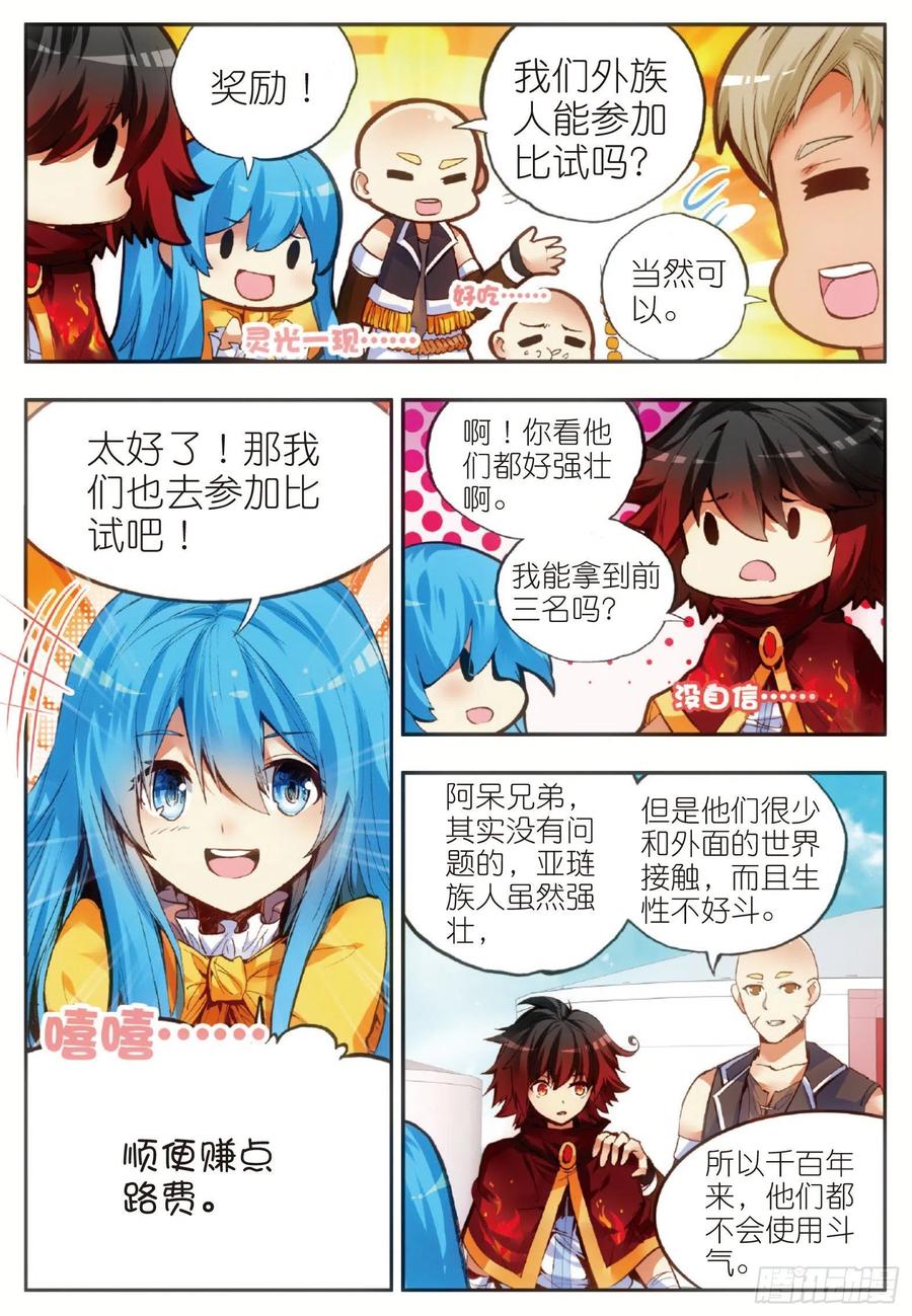 第四十九话 巴图鲁节5