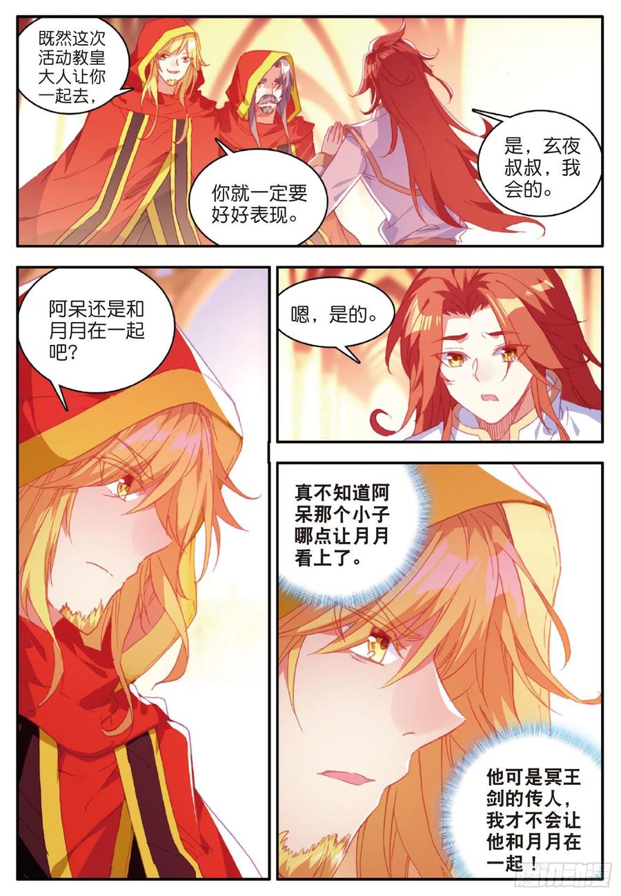第九十七话 教廷发兵7