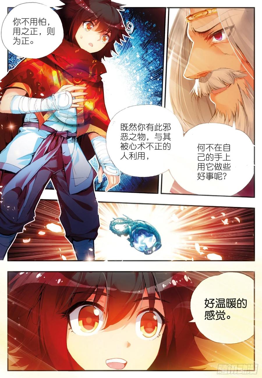 第三十八话 神龙之血10